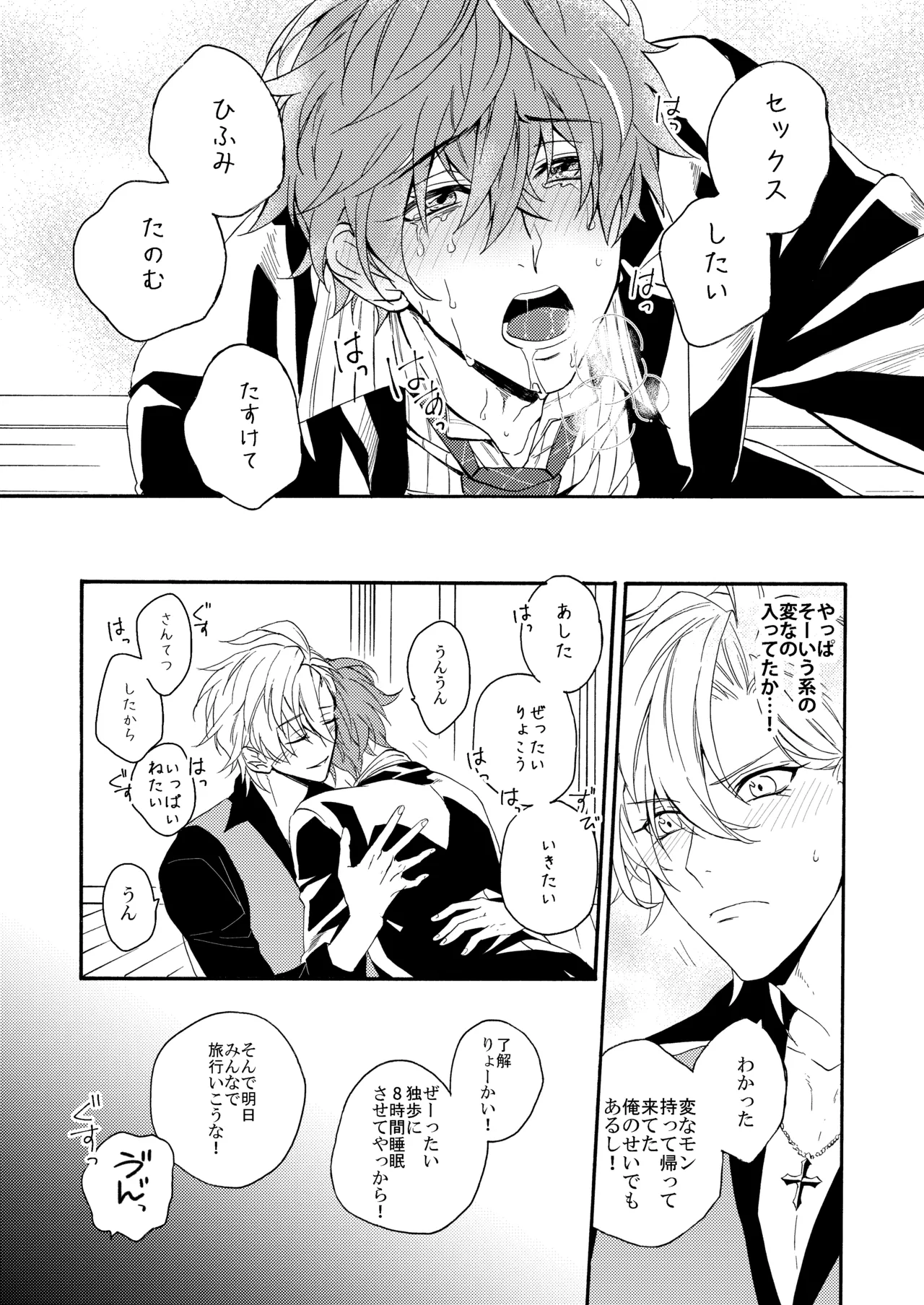 確保せよ睡眠時間タイムアタック！ - page8