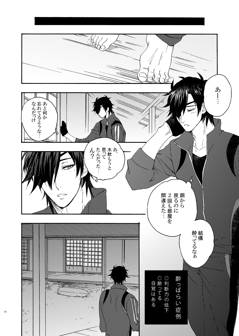 出来あがってるくりんばの二振りをまとめてぺろぺろする - page10