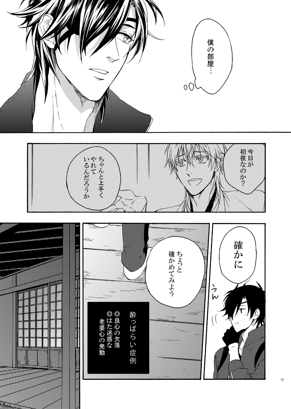 出来あがってるくりんばの二振りをまとめてぺろぺろする - page11