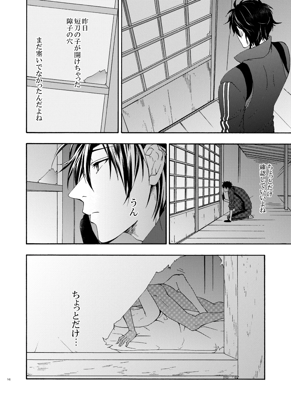 出来あがってるくりんばの二振りをまとめてぺろぺろする - page12