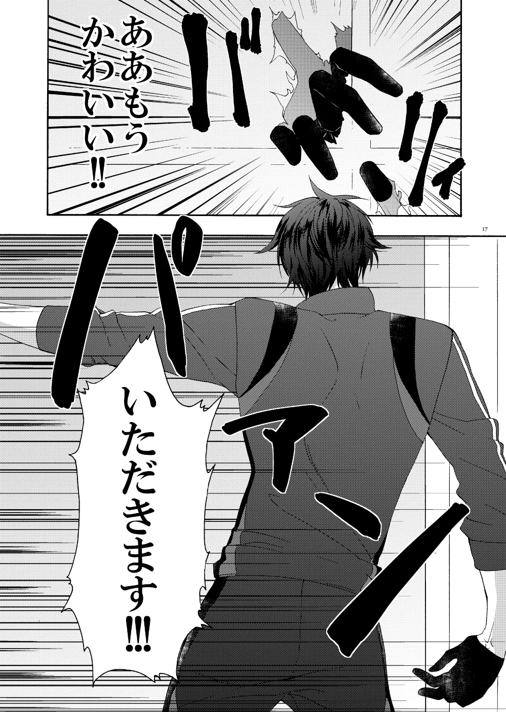 出来あがってるくりんばの二振りをまとめてぺろぺろする - page15