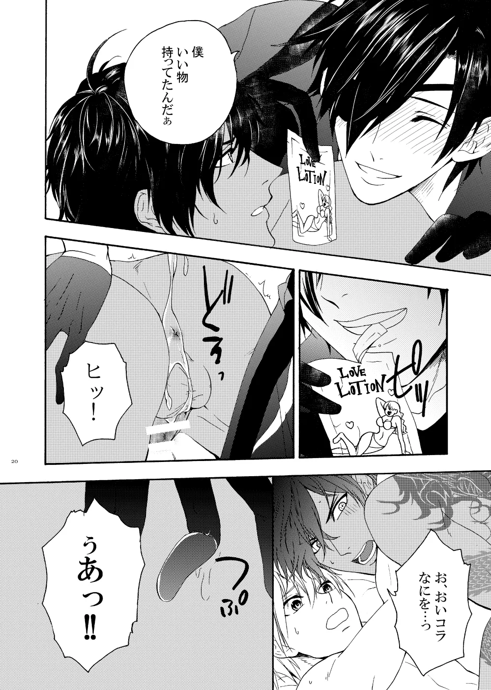 出来あがってるくりんばの二振りをまとめてぺろぺろする - page18