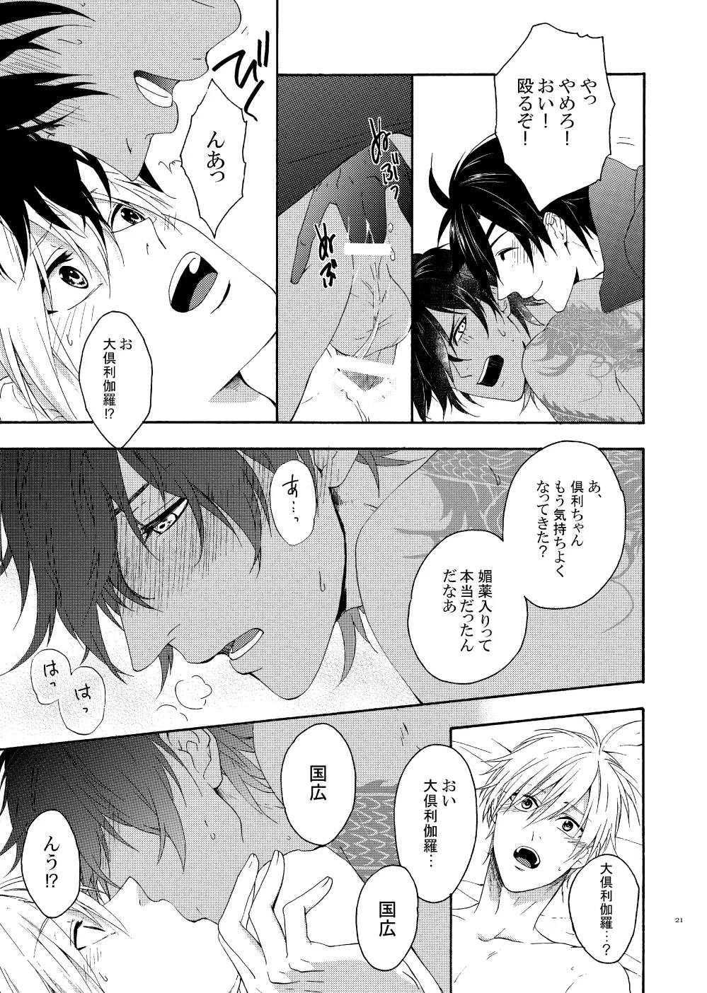出来あがってるくりんばの二振りをまとめてぺろぺろする - page19
