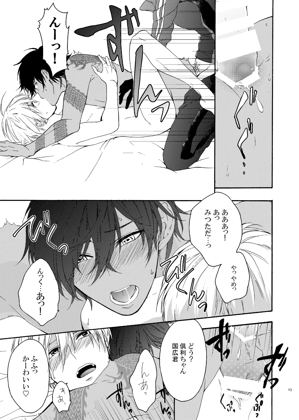 出来あがってるくりんばの二振りをまとめてぺろぺろする - page21