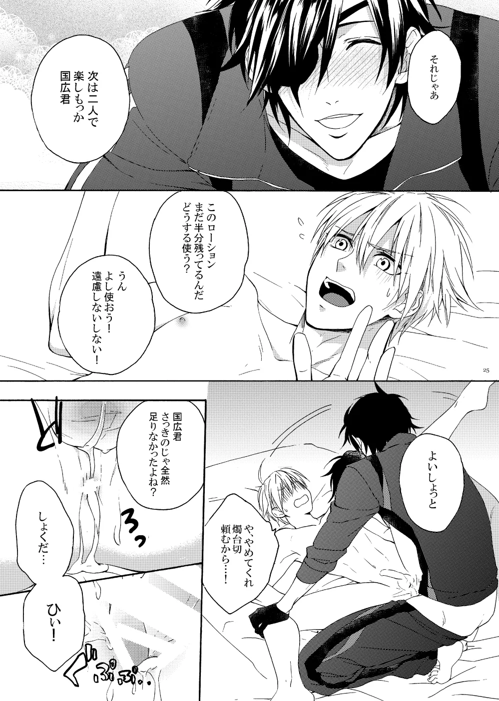 出来あがってるくりんばの二振りをまとめてぺろぺろする - page23