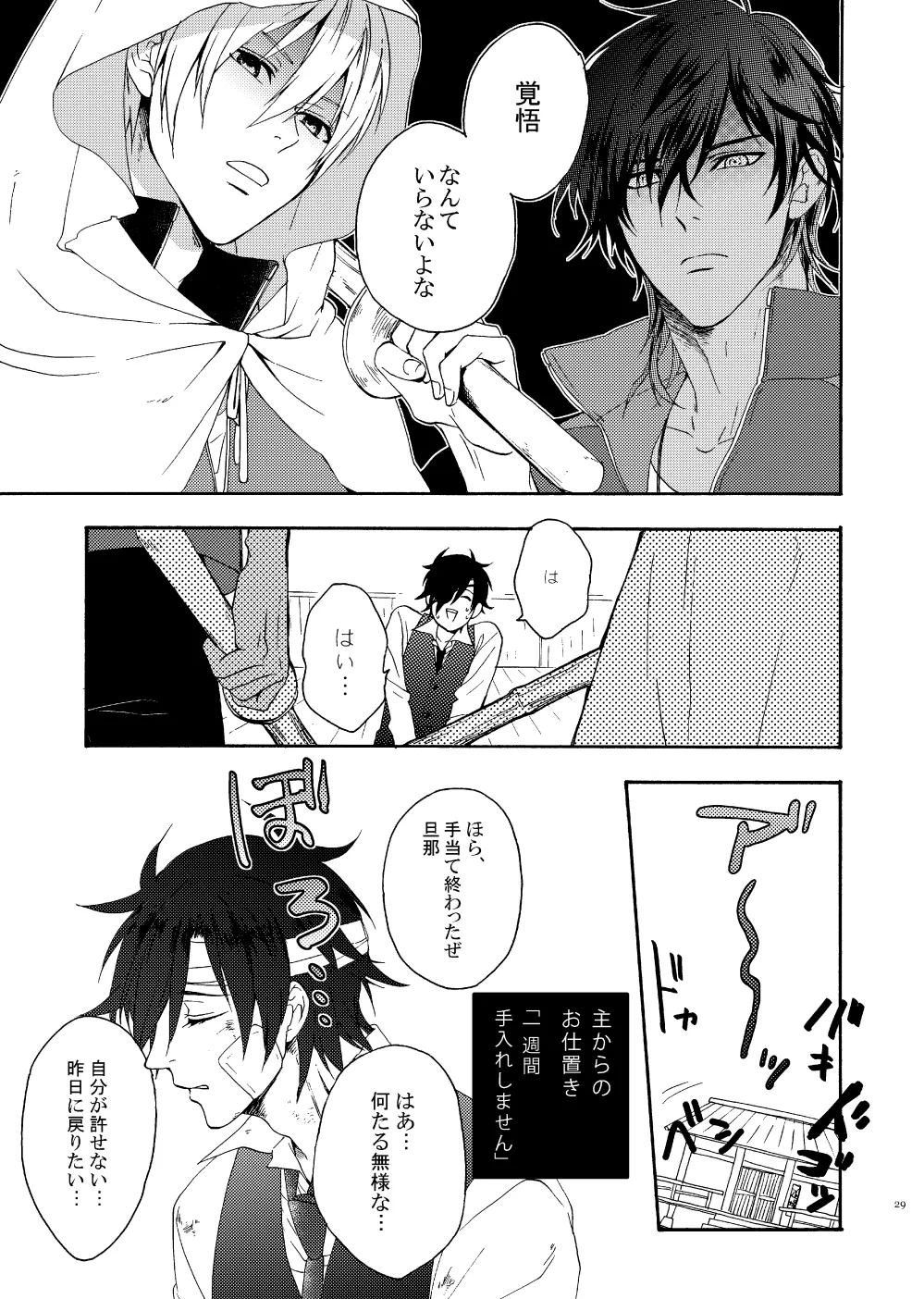 出来あがってるくりんばの二振りをまとめてぺろぺろする - page27