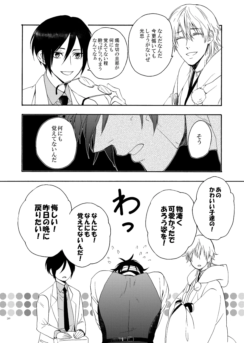 出来あがってるくりんばの二振りをまとめてぺろぺろする - page28