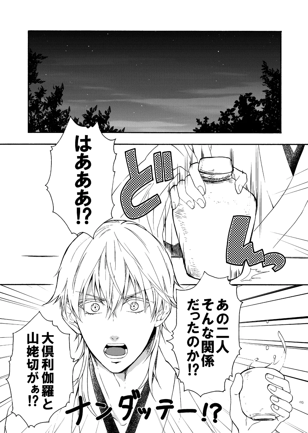 出来あがってるくりんばの二振りをまとめてぺろぺろする - page3