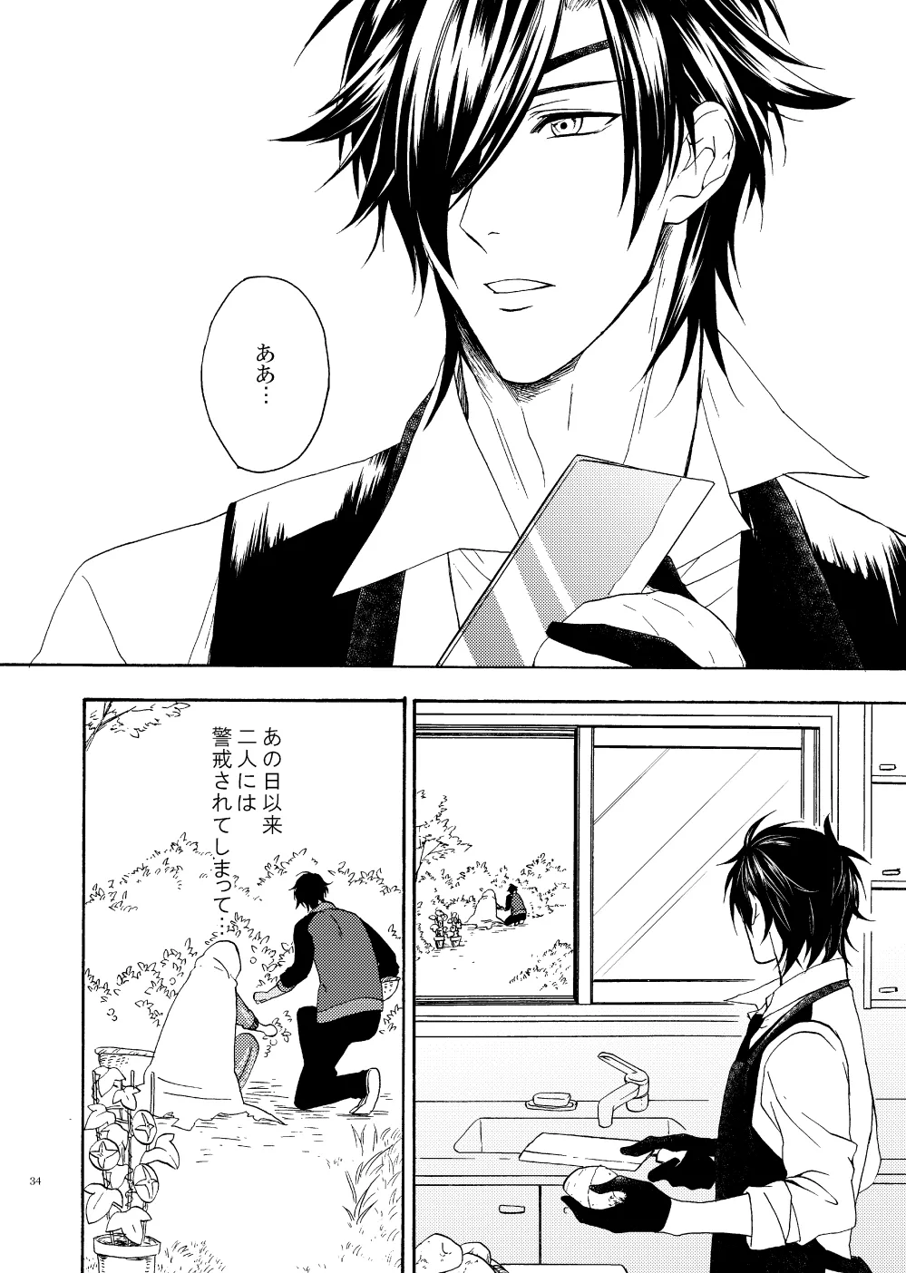 出来あがってるくりんばの二振りをまとめてぺろぺろする - page31