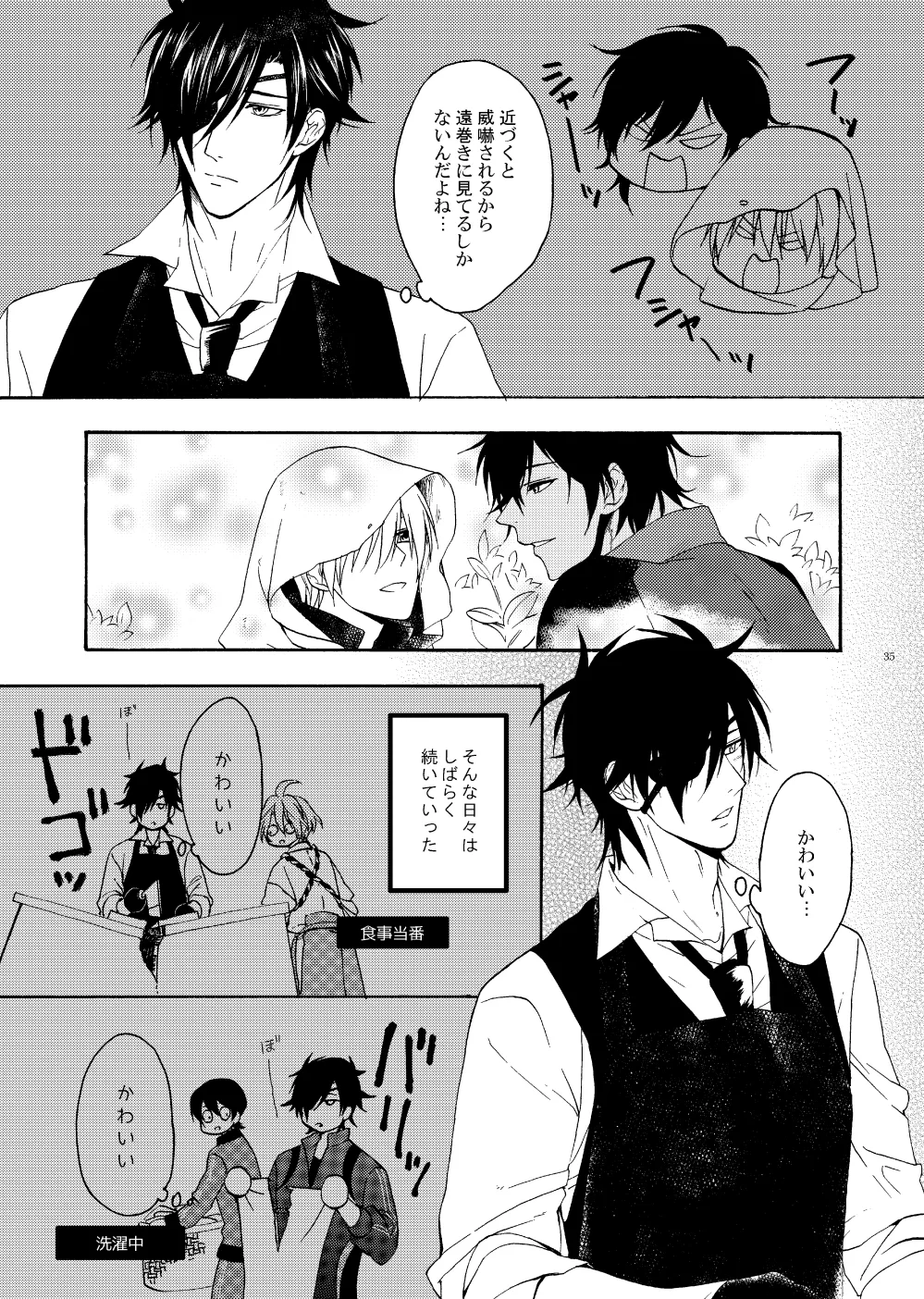出来あがってるくりんばの二振りをまとめてぺろぺろする - page32