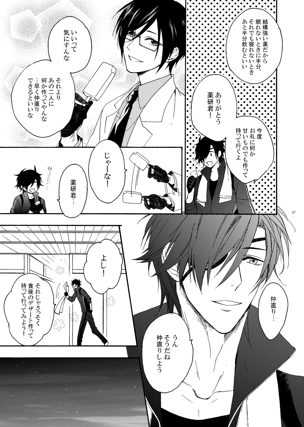 出来あがってるくりんばの二振りをまとめてぺろぺろする - page34