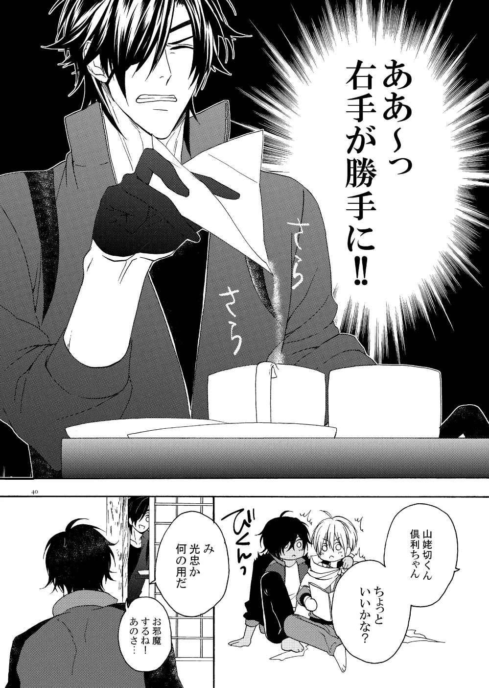 出来あがってるくりんばの二振りをまとめてぺろぺろする - page37