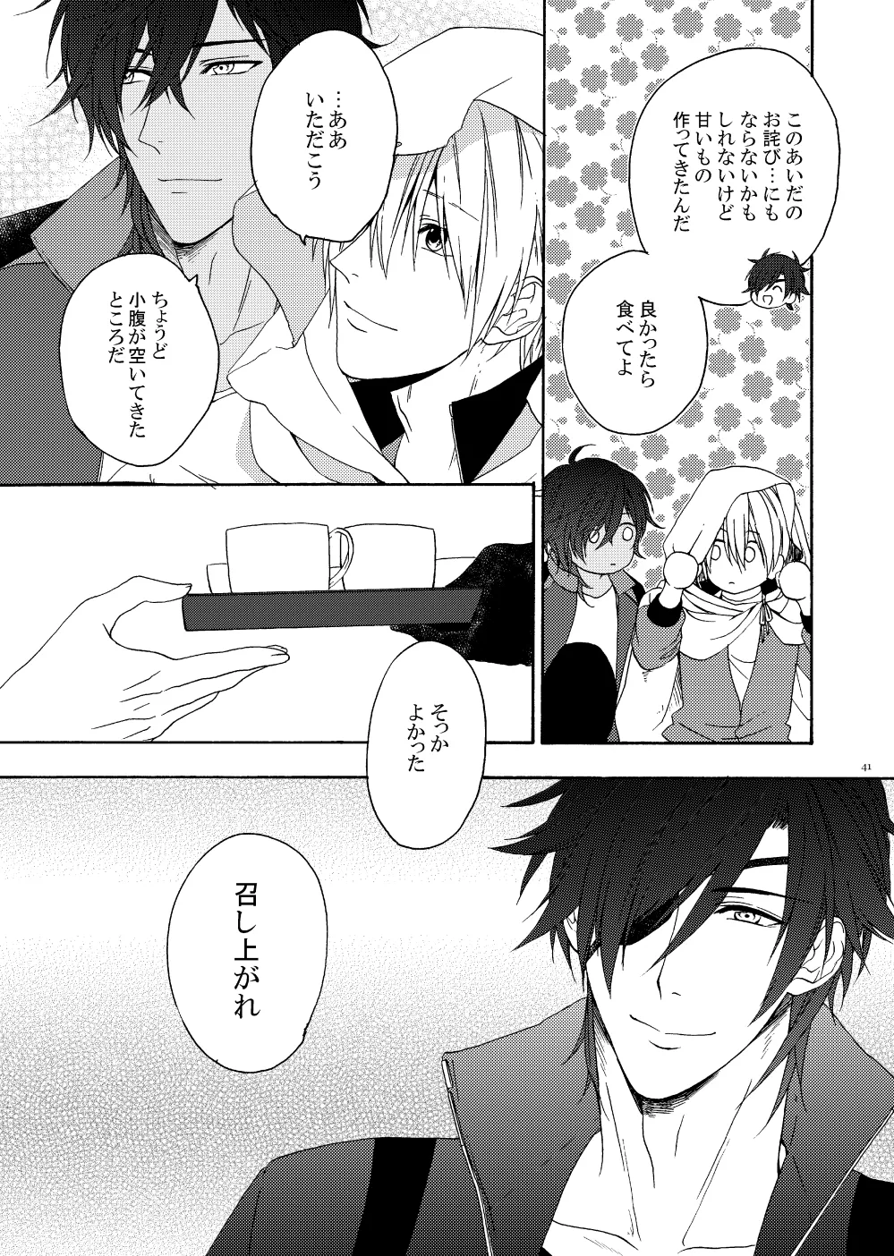 出来あがってるくりんばの二振りをまとめてぺろぺろする - page38