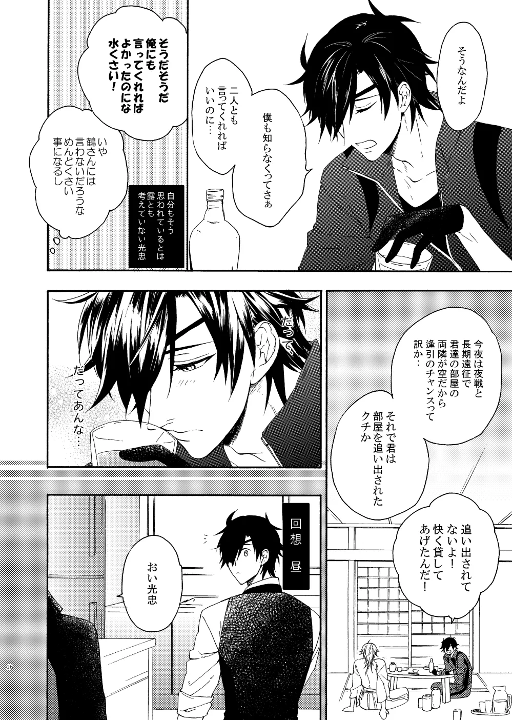 出来あがってるくりんばの二振りをまとめてぺろぺろする - page4