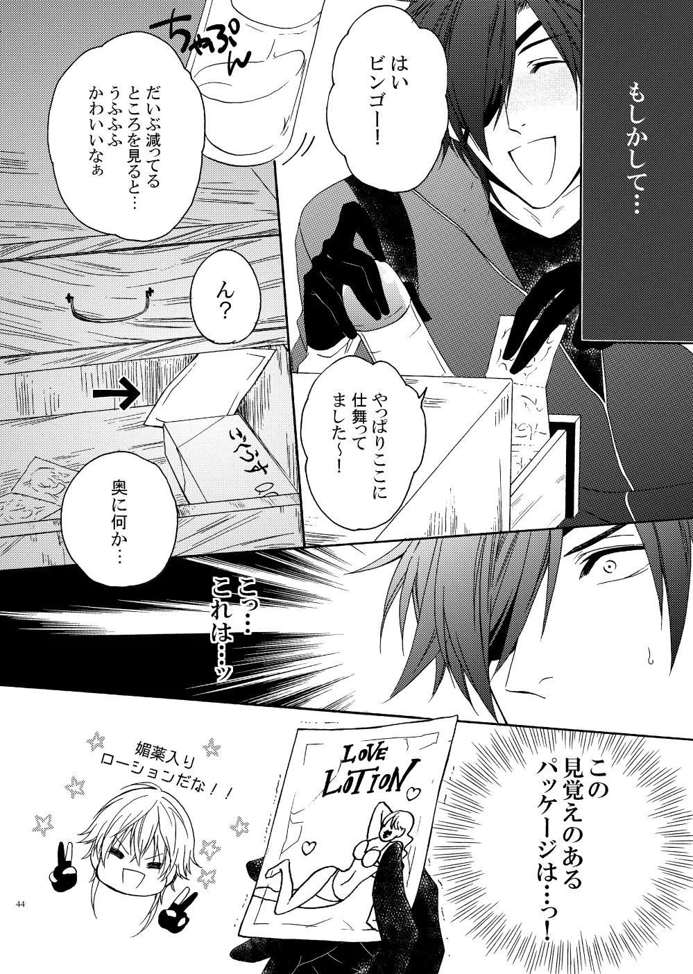 出来あがってるくりんばの二振りをまとめてぺろぺろする - page41