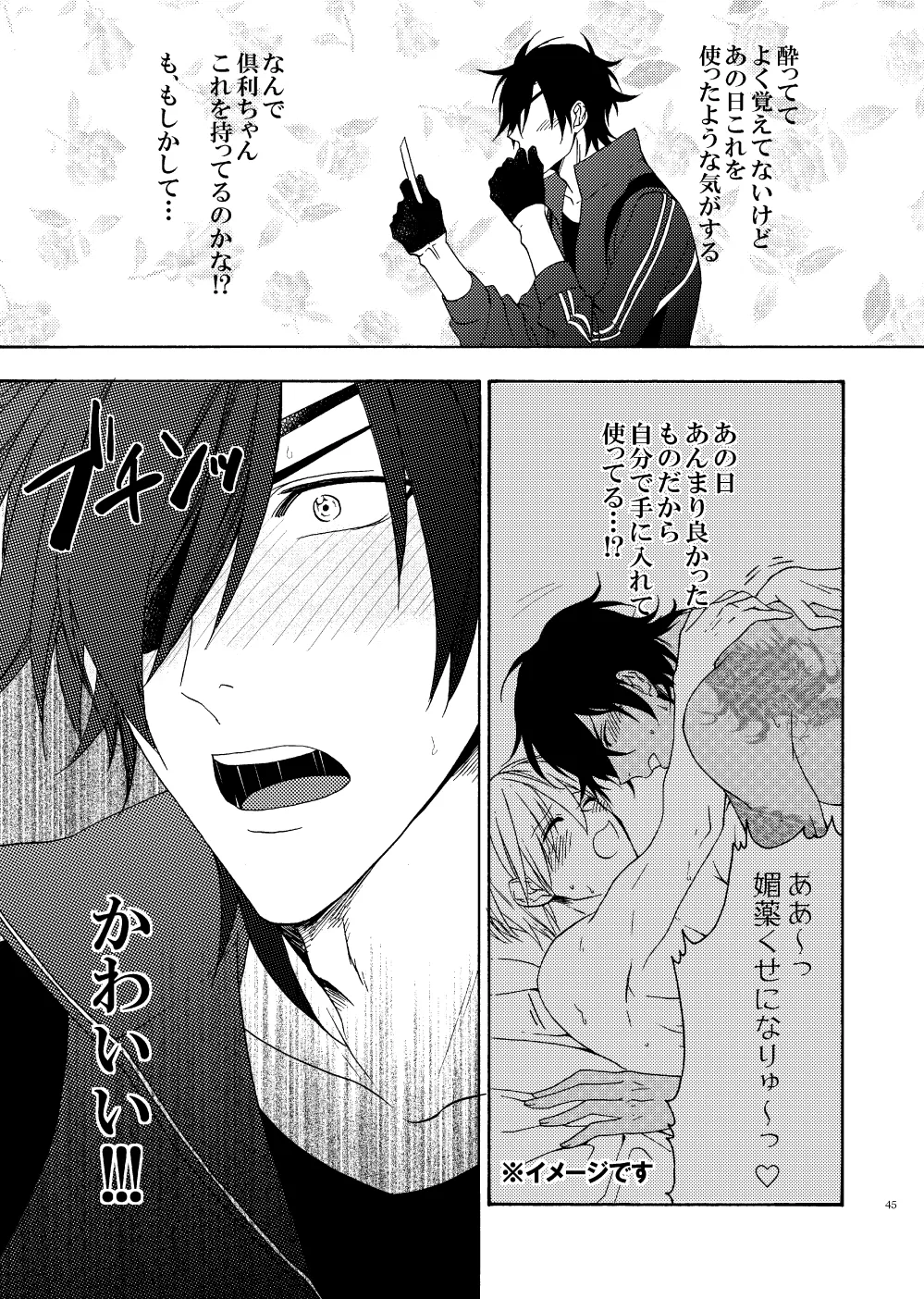 出来あがってるくりんばの二振りをまとめてぺろぺろする - page42