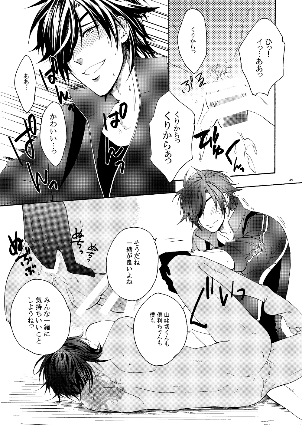 出来あがってるくりんばの二振りをまとめてぺろぺろする - page46
