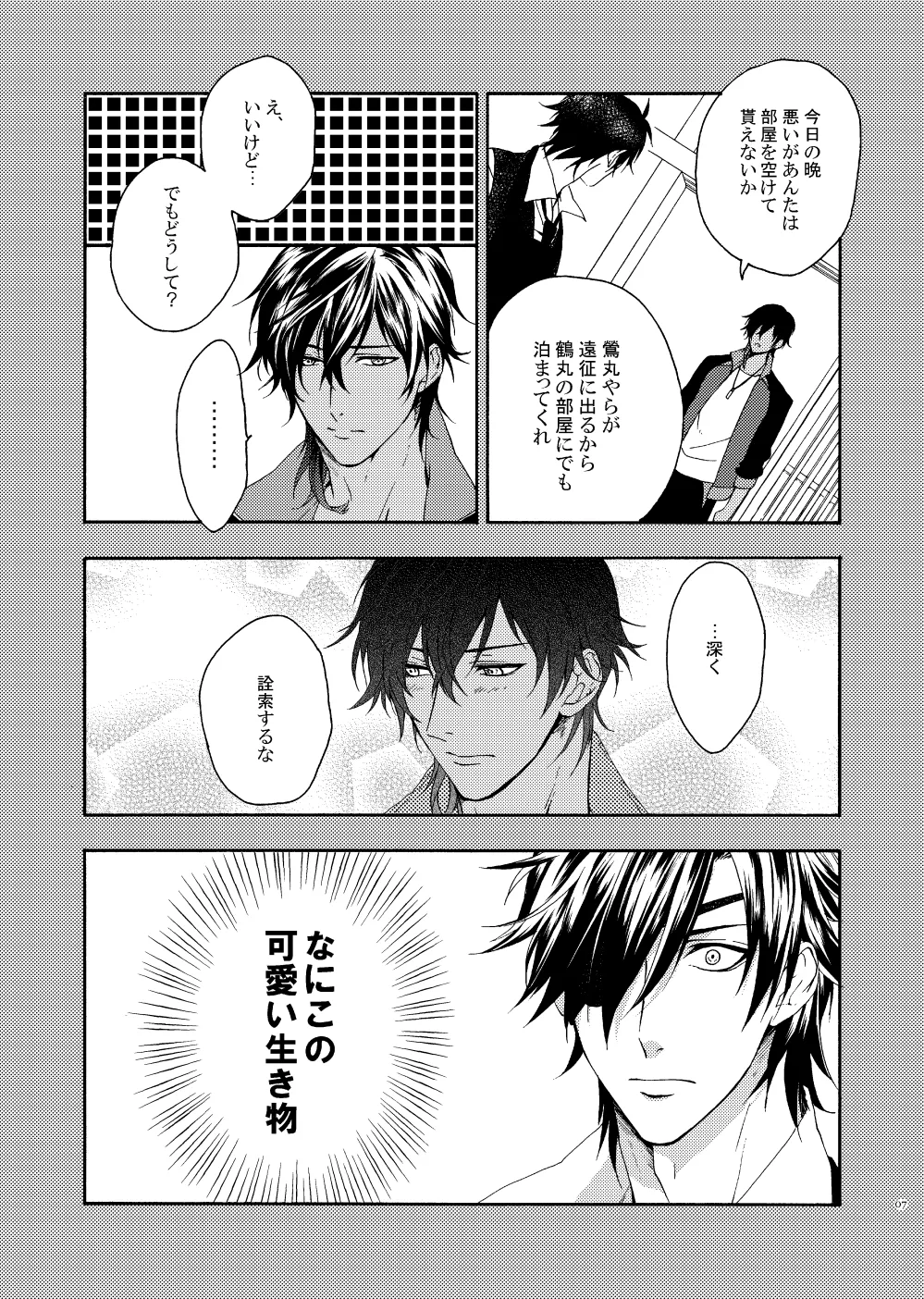 出来あがってるくりんばの二振りをまとめてぺろぺろする - page5