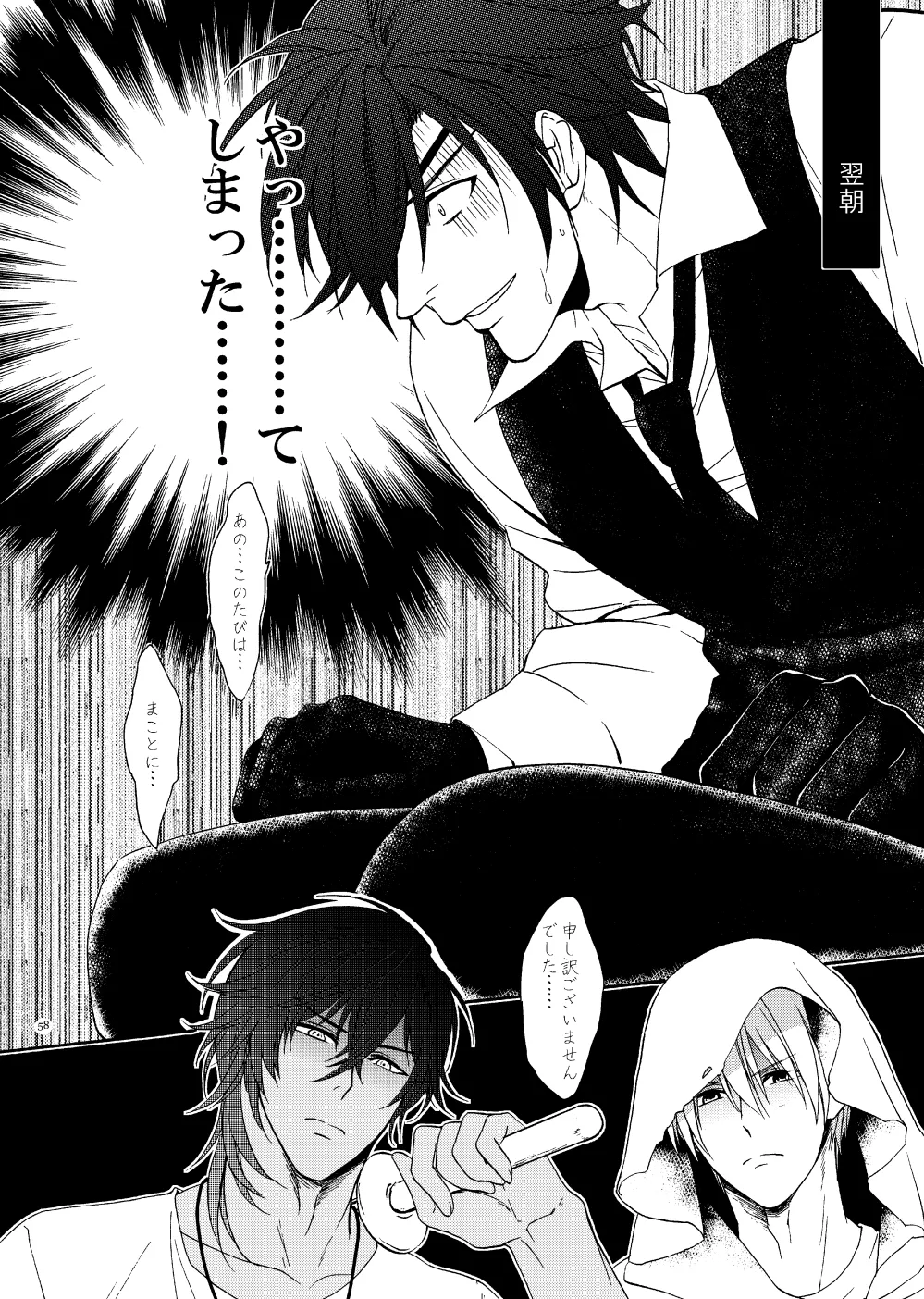 出来あがってるくりんばの二振りをまとめてぺろぺろする - page55