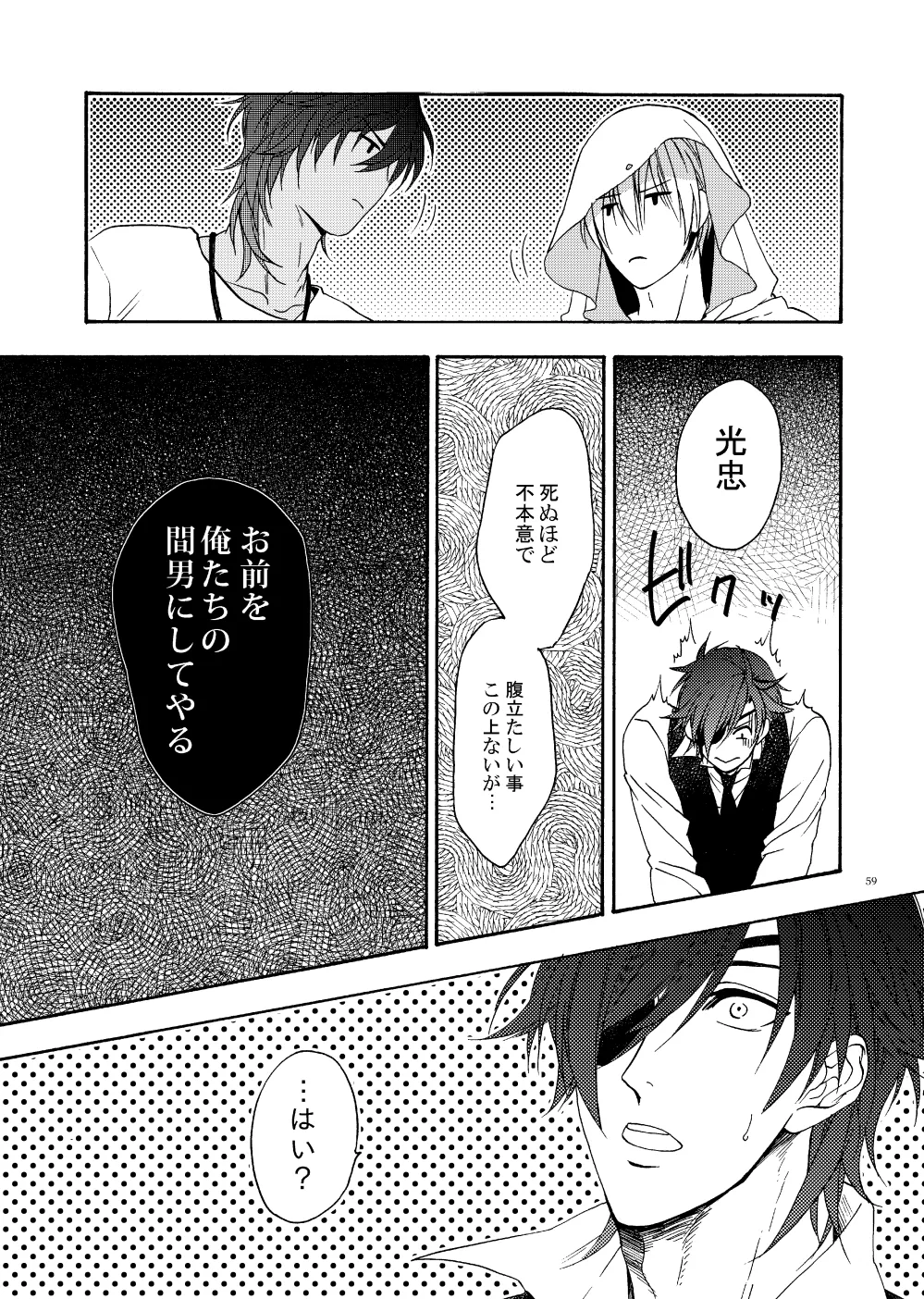 出来あがってるくりんばの二振りをまとめてぺろぺろする - page56
