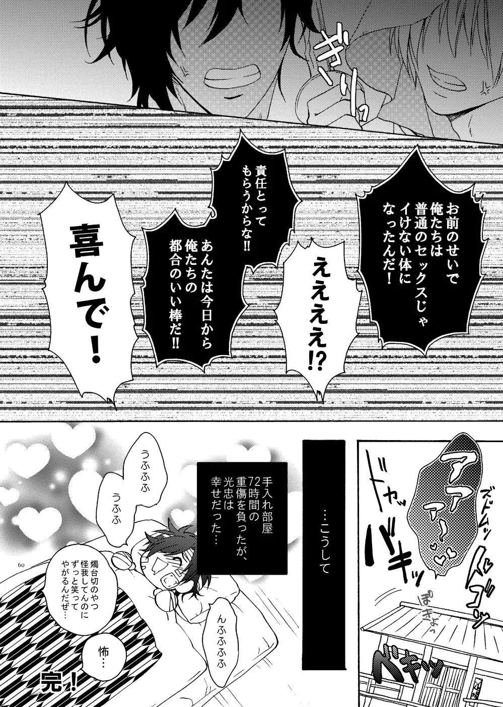 出来あがってるくりんばの二振りをまとめてぺろぺろする - page57