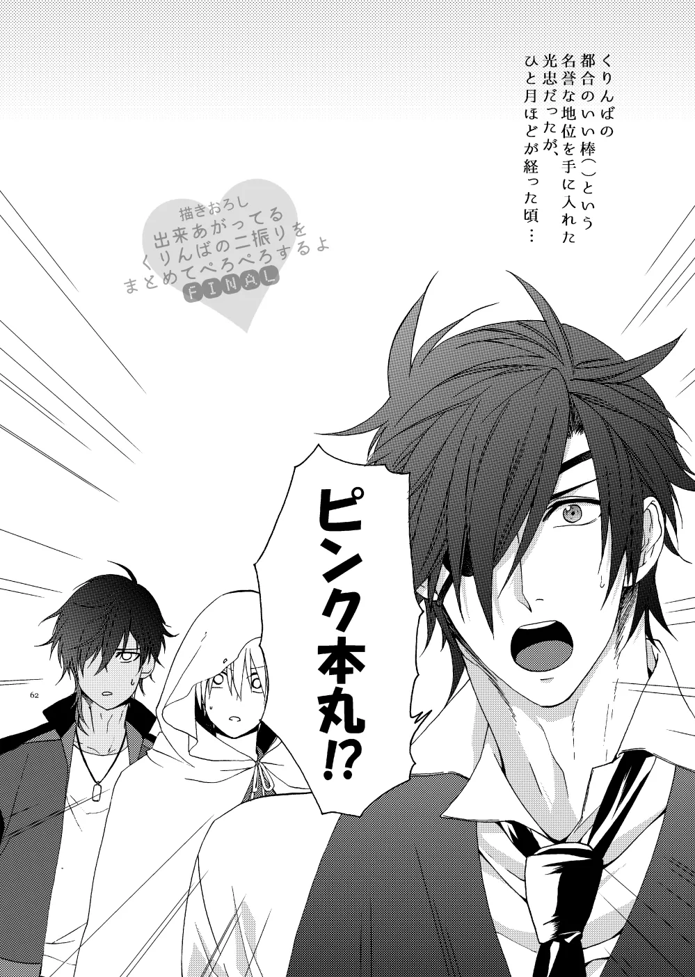 出来あがってるくりんばの二振りをまとめてぺろぺろする - page59