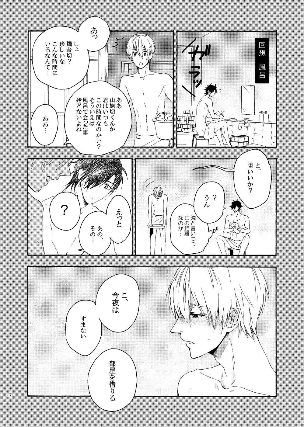 出来あがってるくりんばの二振りをまとめてぺろぺろする - page6