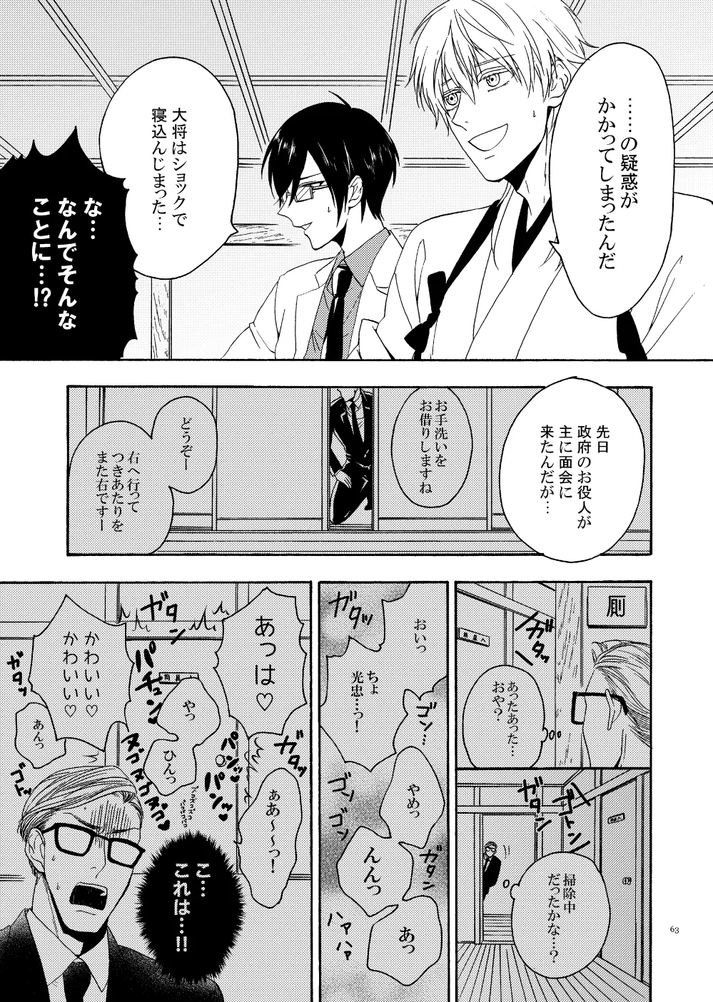 出来あがってるくりんばの二振りをまとめてぺろぺろする - page60