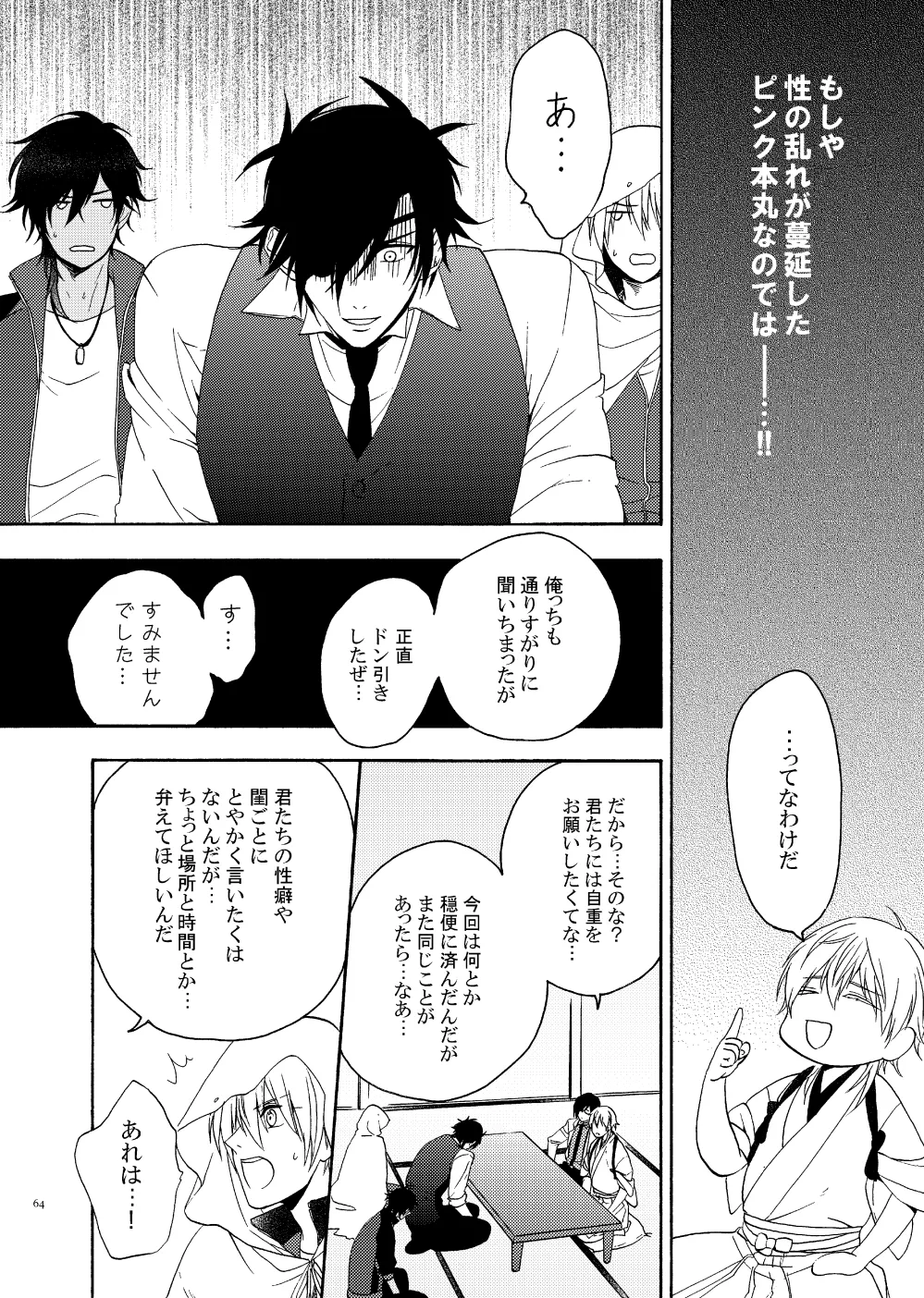 出来あがってるくりんばの二振りをまとめてぺろぺろする - page61