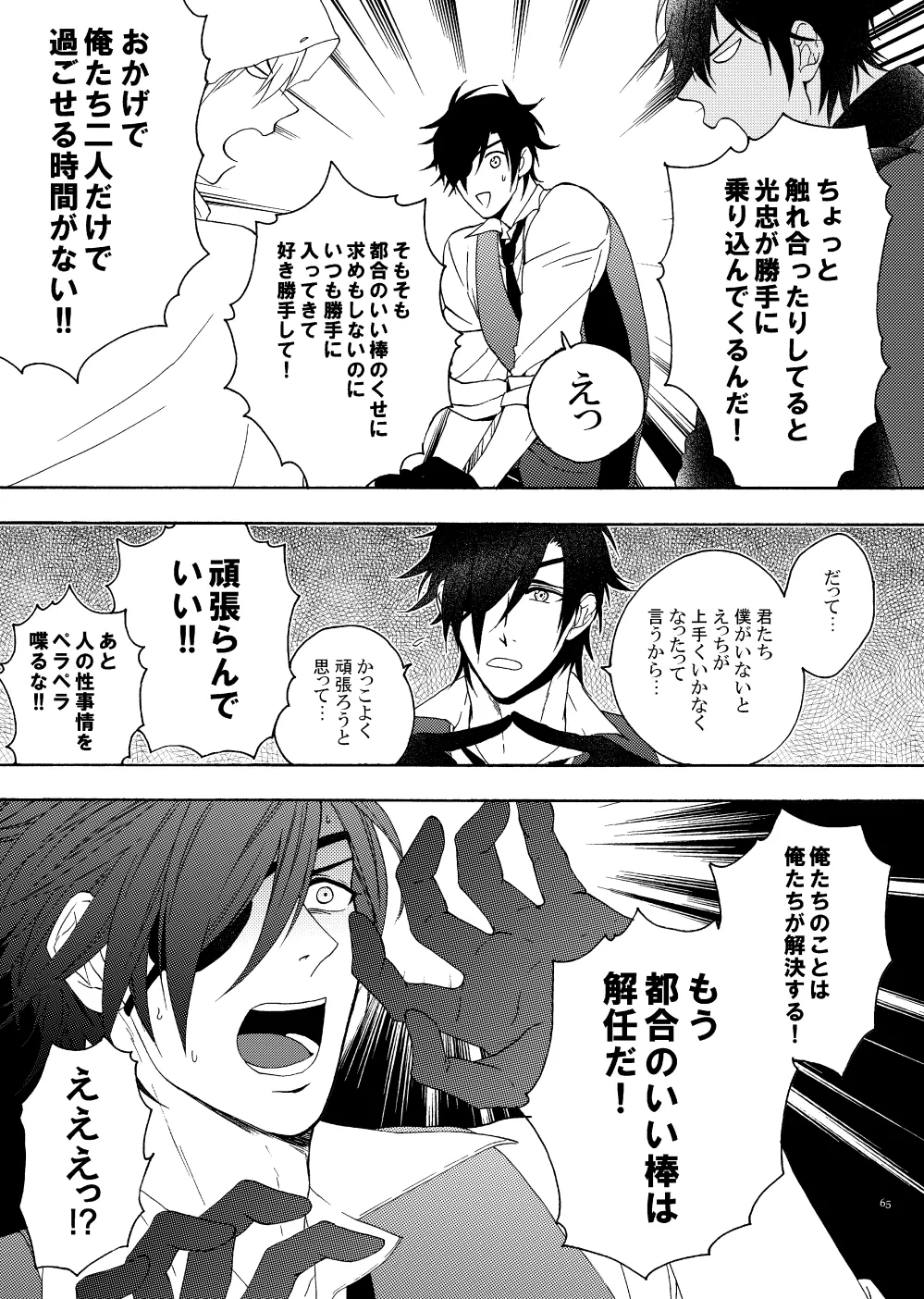 出来あがってるくりんばの二振りをまとめてぺろぺろする - page62