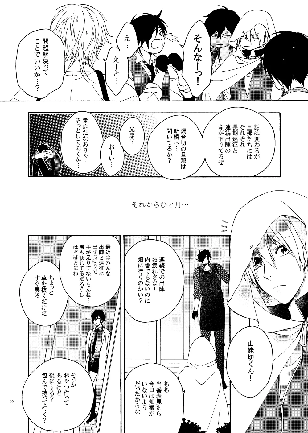出来あがってるくりんばの二振りをまとめてぺろぺろする - page63