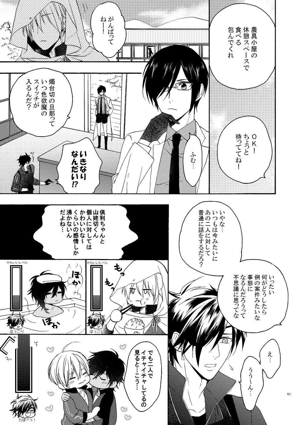 出来あがってるくりんばの二振りをまとめてぺろぺろする - page64
