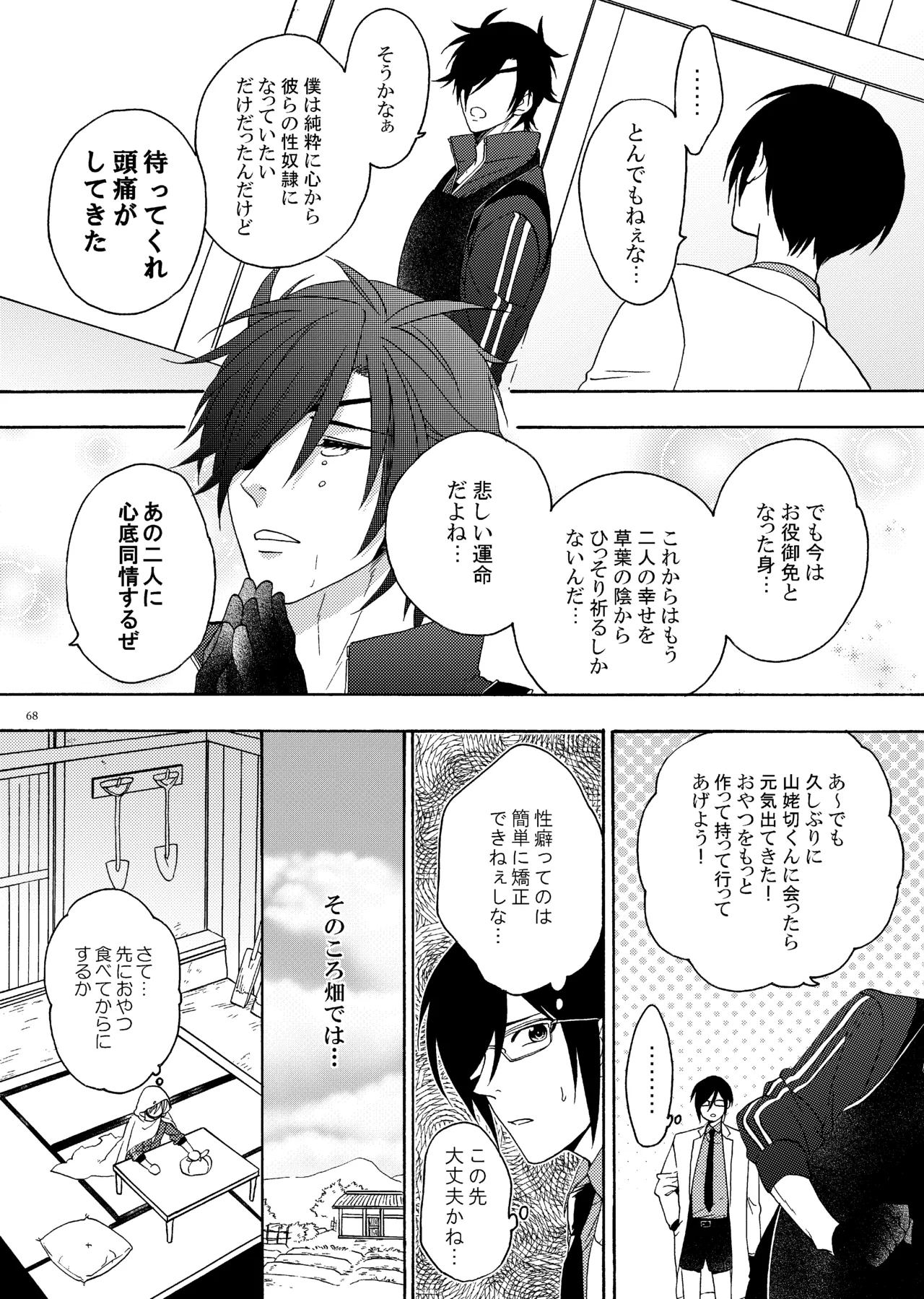 出来あがってるくりんばの二振りをまとめてぺろぺろする - page65