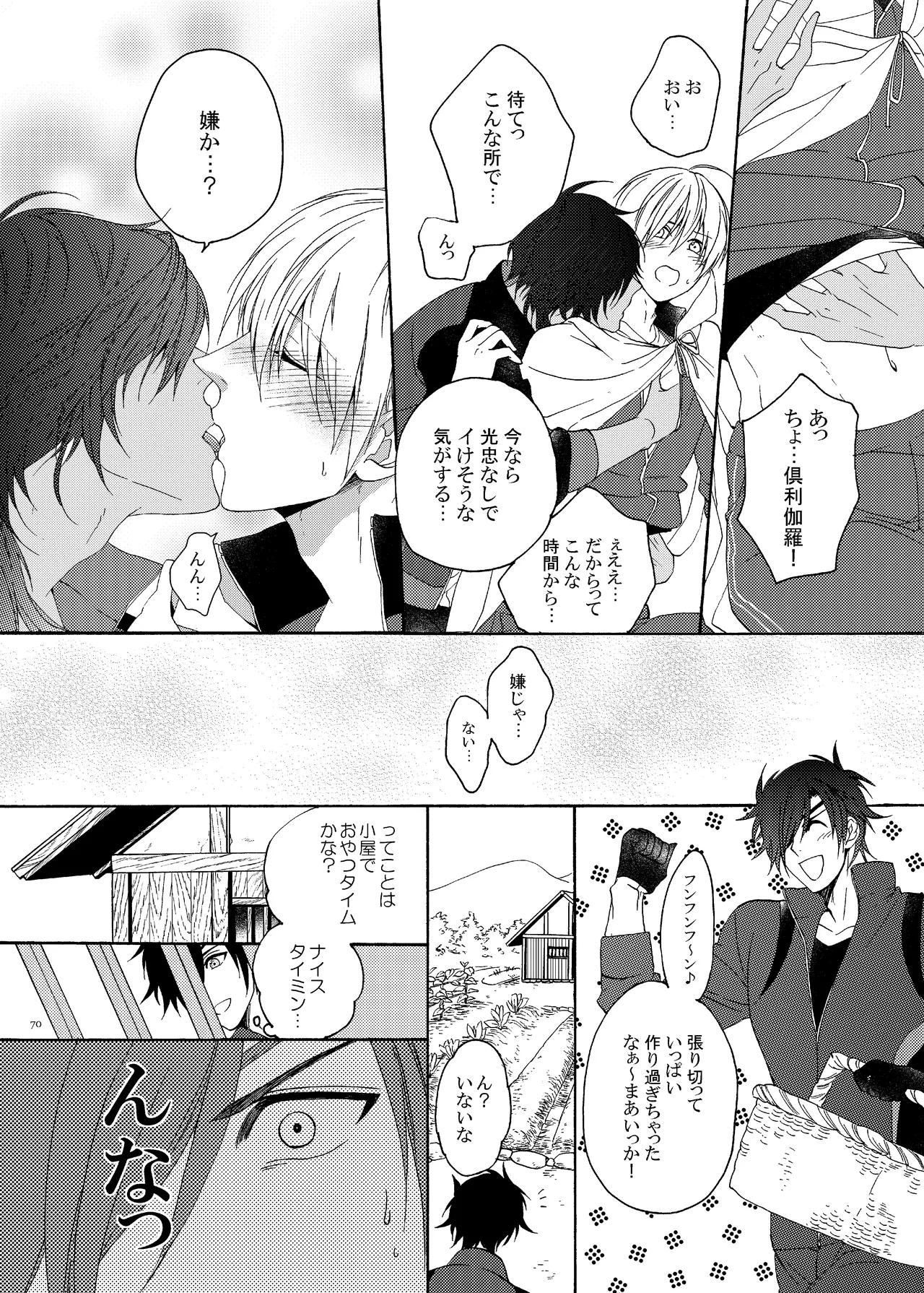 出来あがってるくりんばの二振りをまとめてぺろぺろする - page67