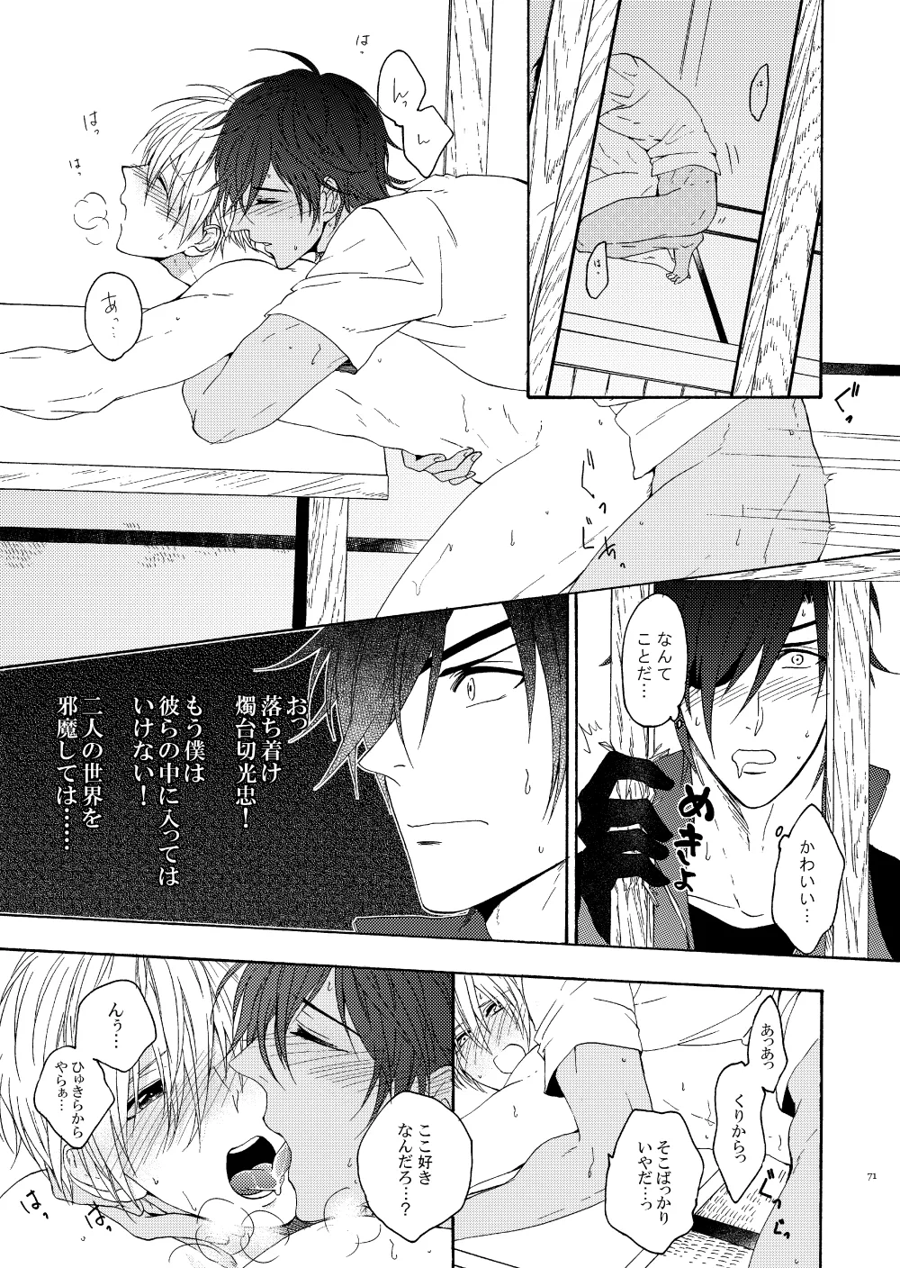 出来あがってるくりんばの二振りをまとめてぺろぺろする - page68