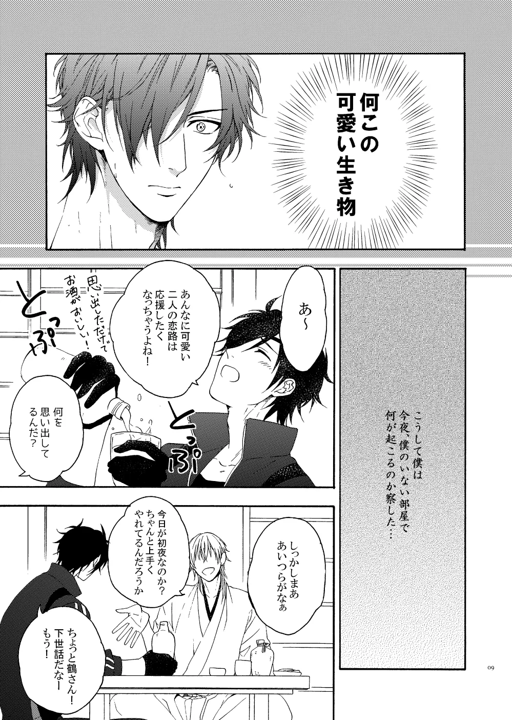 出来あがってるくりんばの二振りをまとめてぺろぺろする - page7