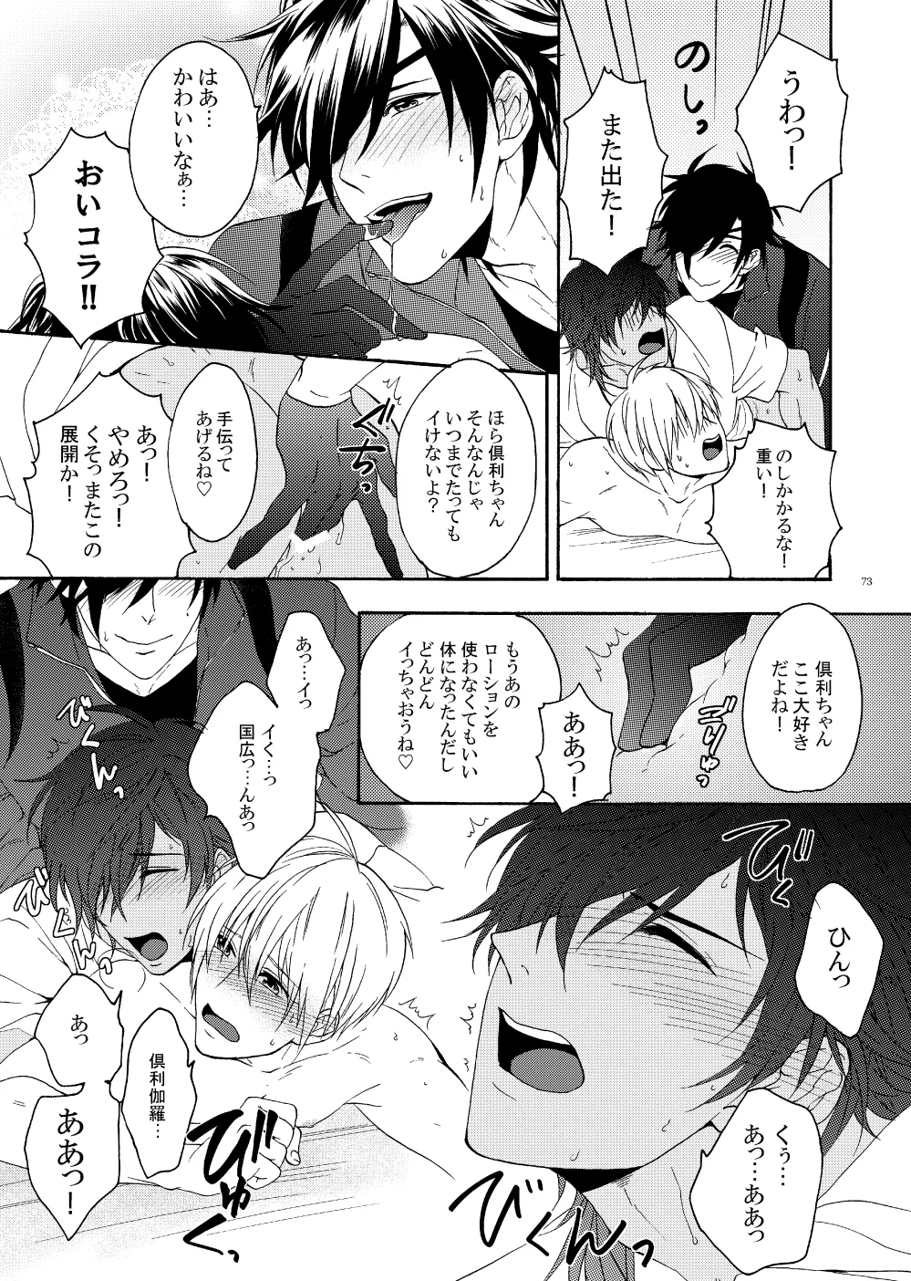 出来あがってるくりんばの二振りをまとめてぺろぺろする - page70