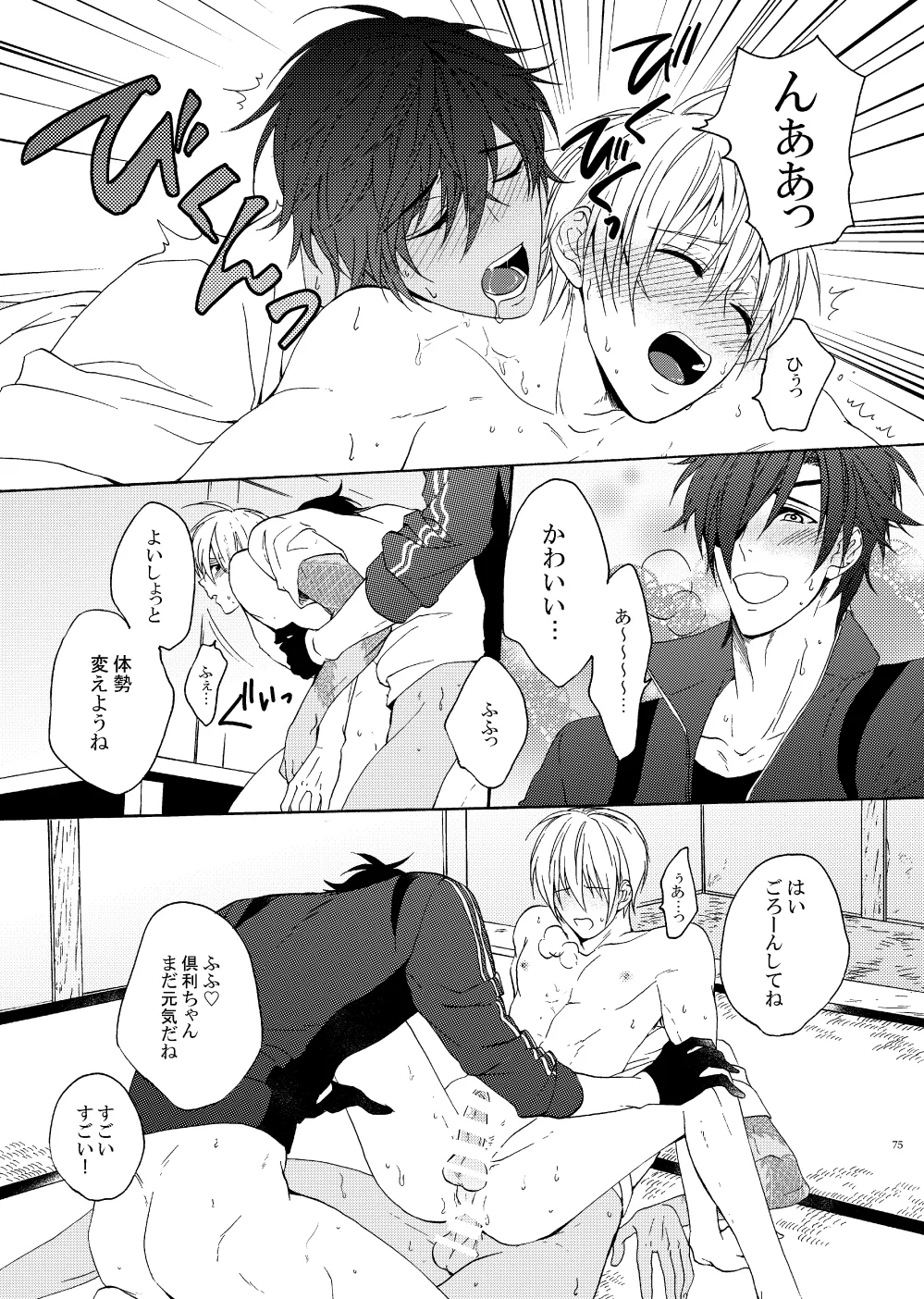 出来あがってるくりんばの二振りをまとめてぺろぺろする - page72
