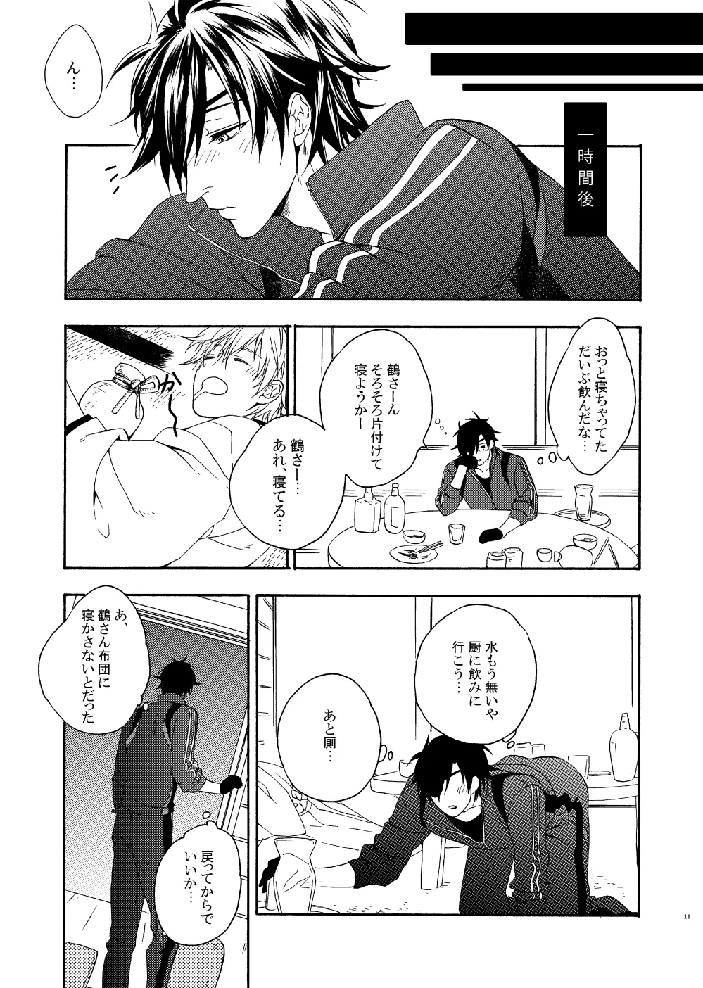 出来あがってるくりんばの二振りをまとめてぺろぺろする - page9