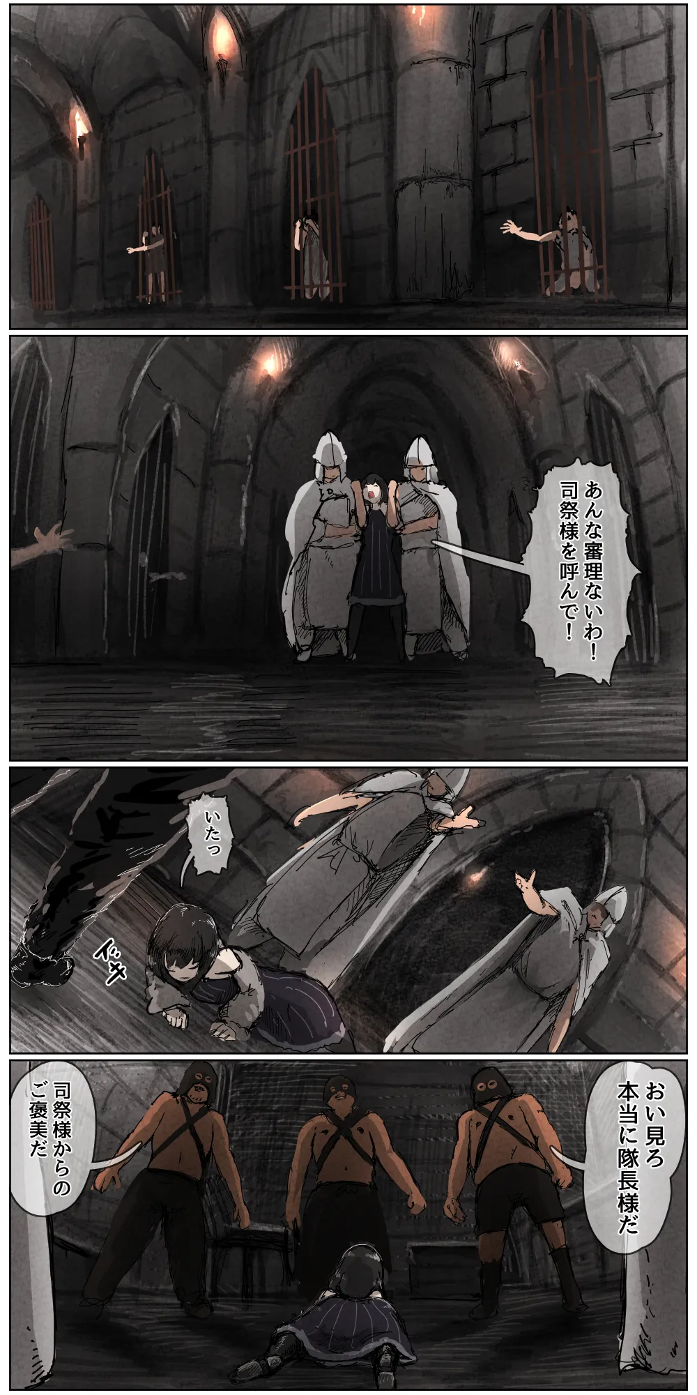 敗北剣士〜囚人となった女剣士が性的拷問されちゃう話〜 - page77
