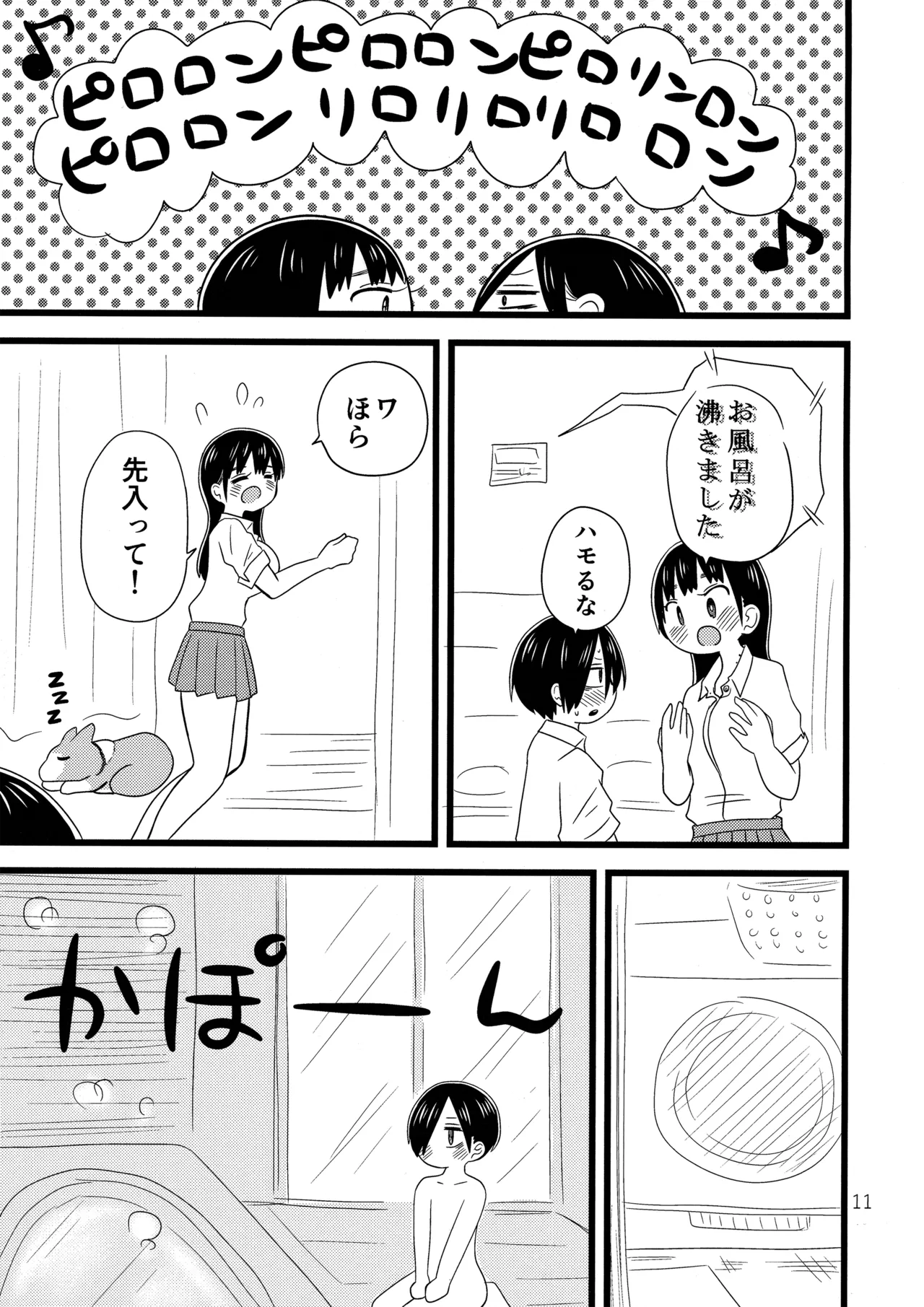 いい湯かな? [2024年1月26日] - page12