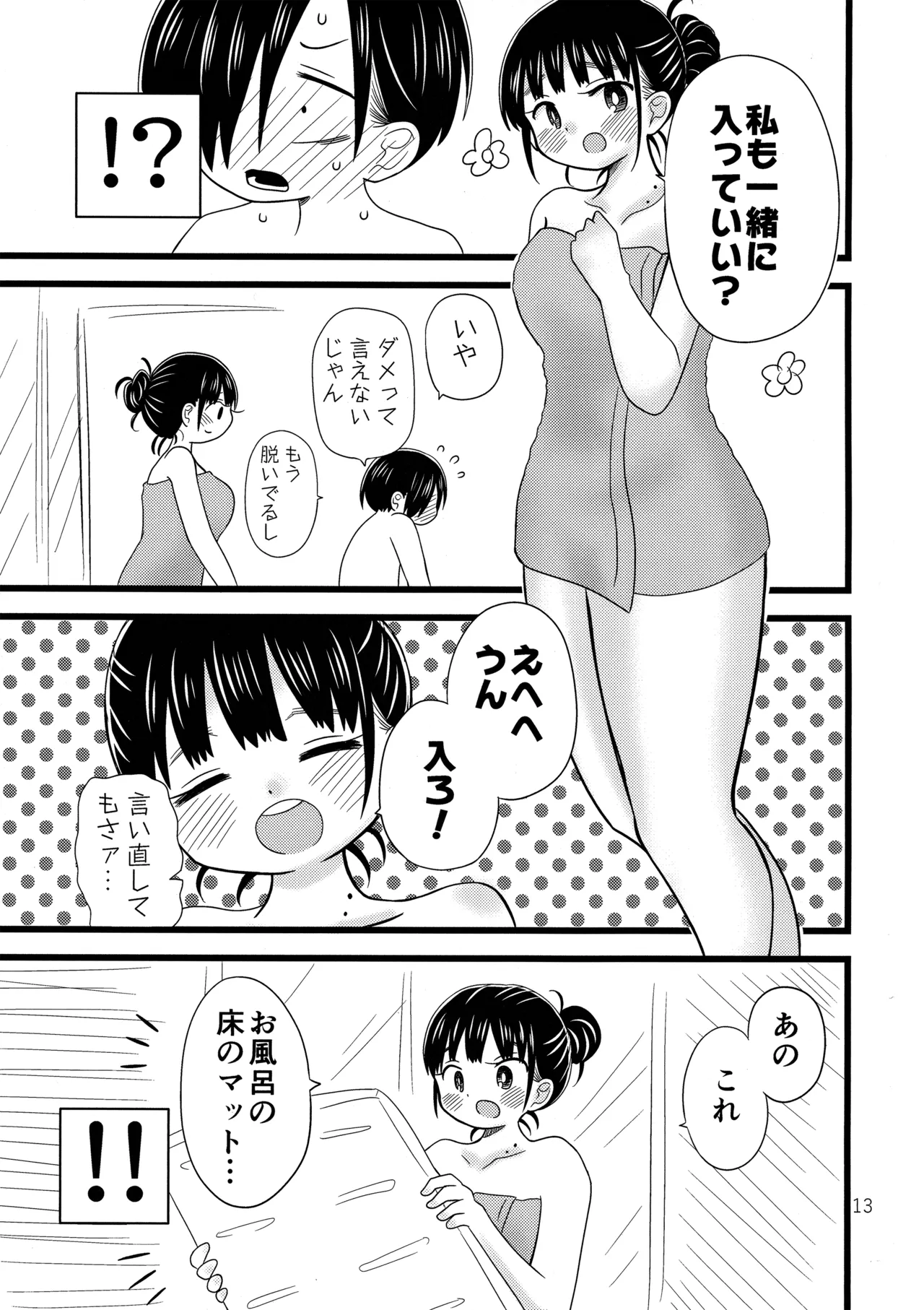 いい湯かな? [2024年1月26日] - page14