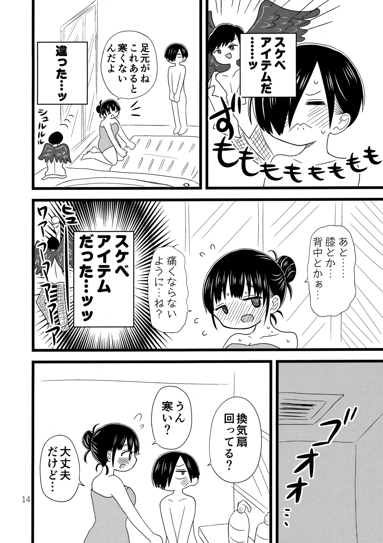 いい湯かな? [2024年1月26日] - page15