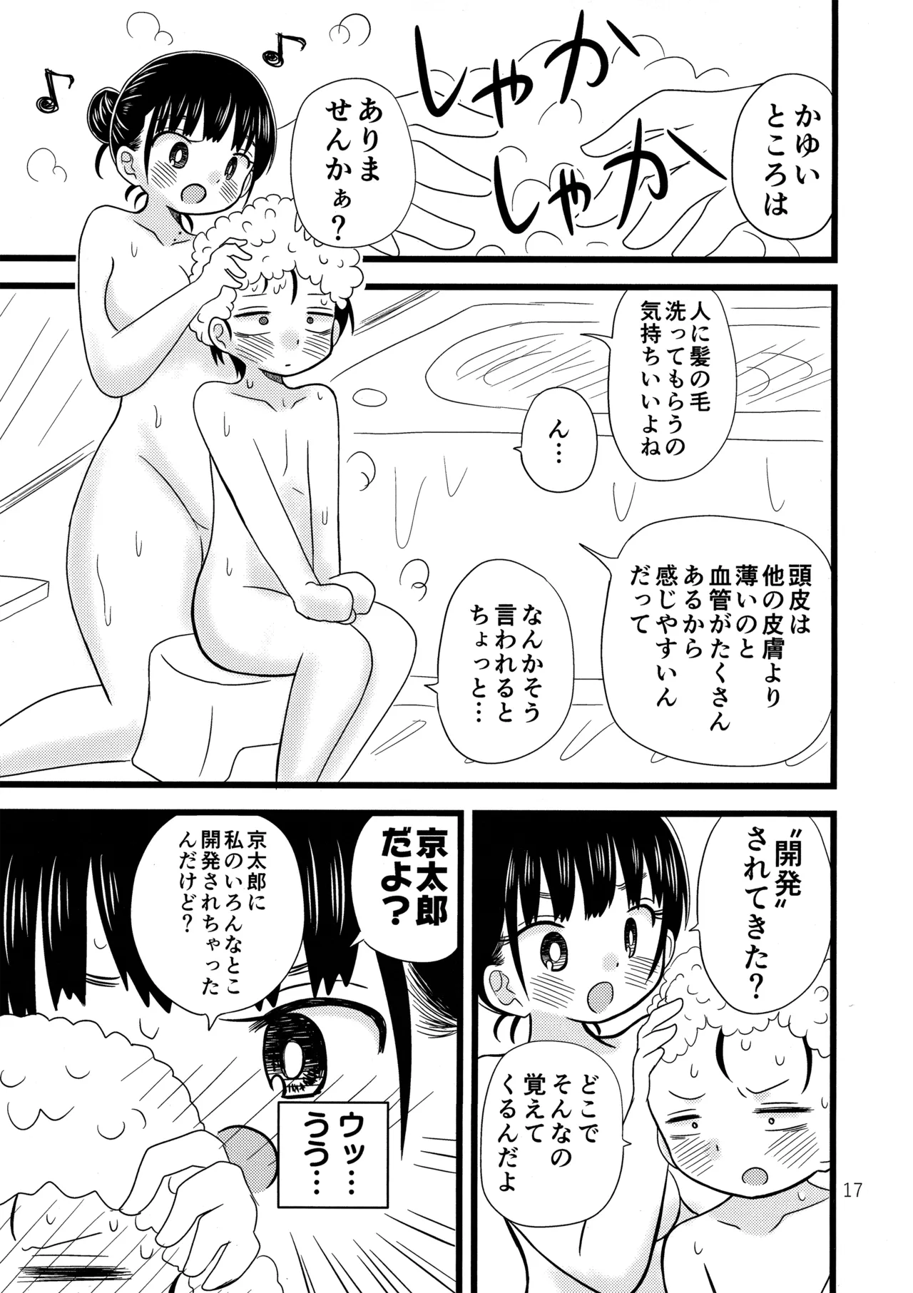 いい湯かな? [2024年1月26日] - page18