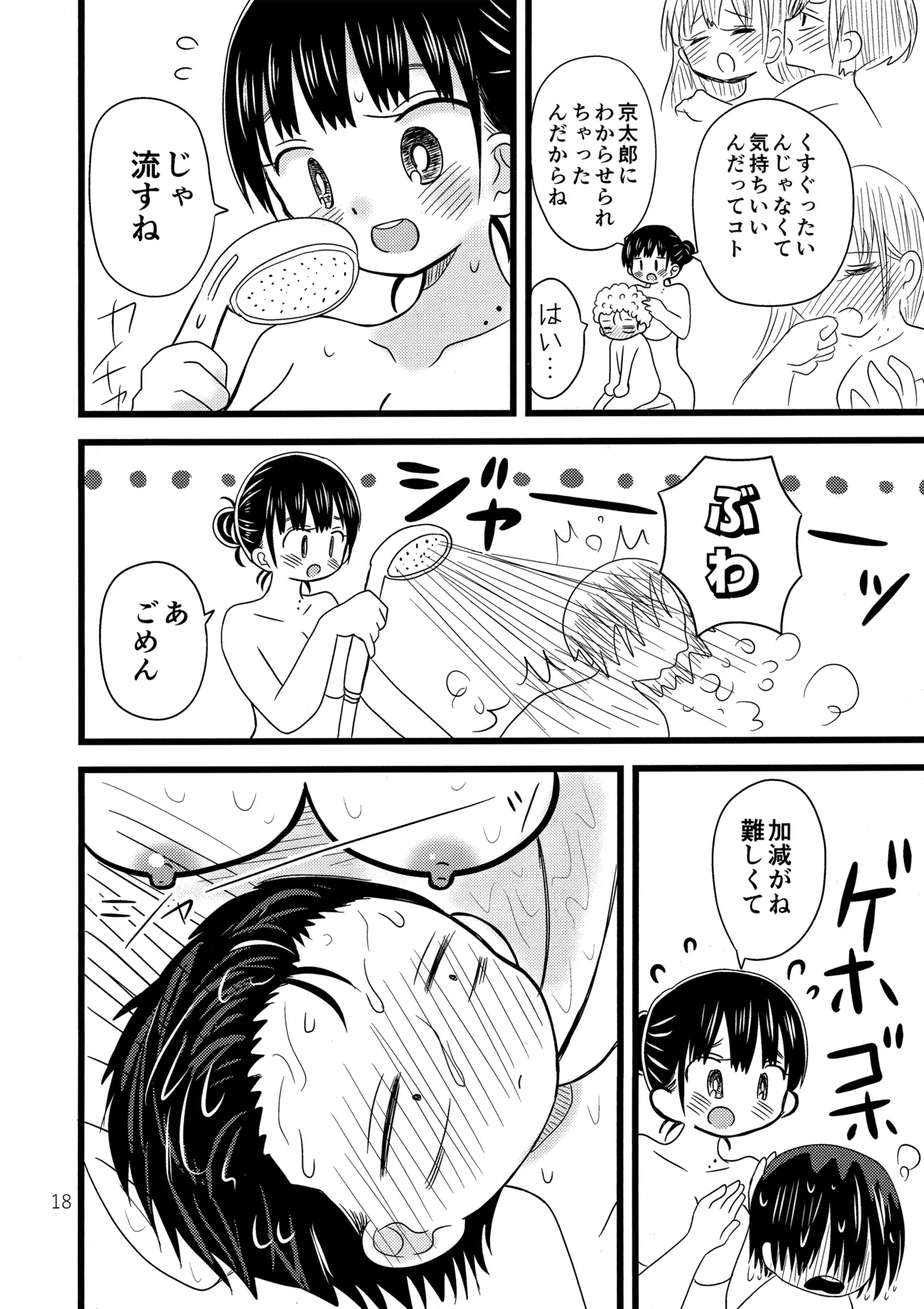 いい湯かな? [2024年1月26日] - page19