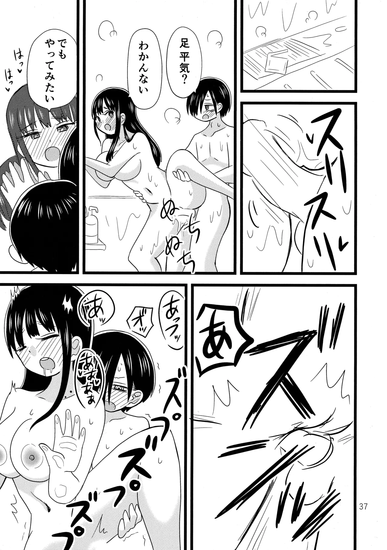 いい湯かな? [2024年1月26日] - page38