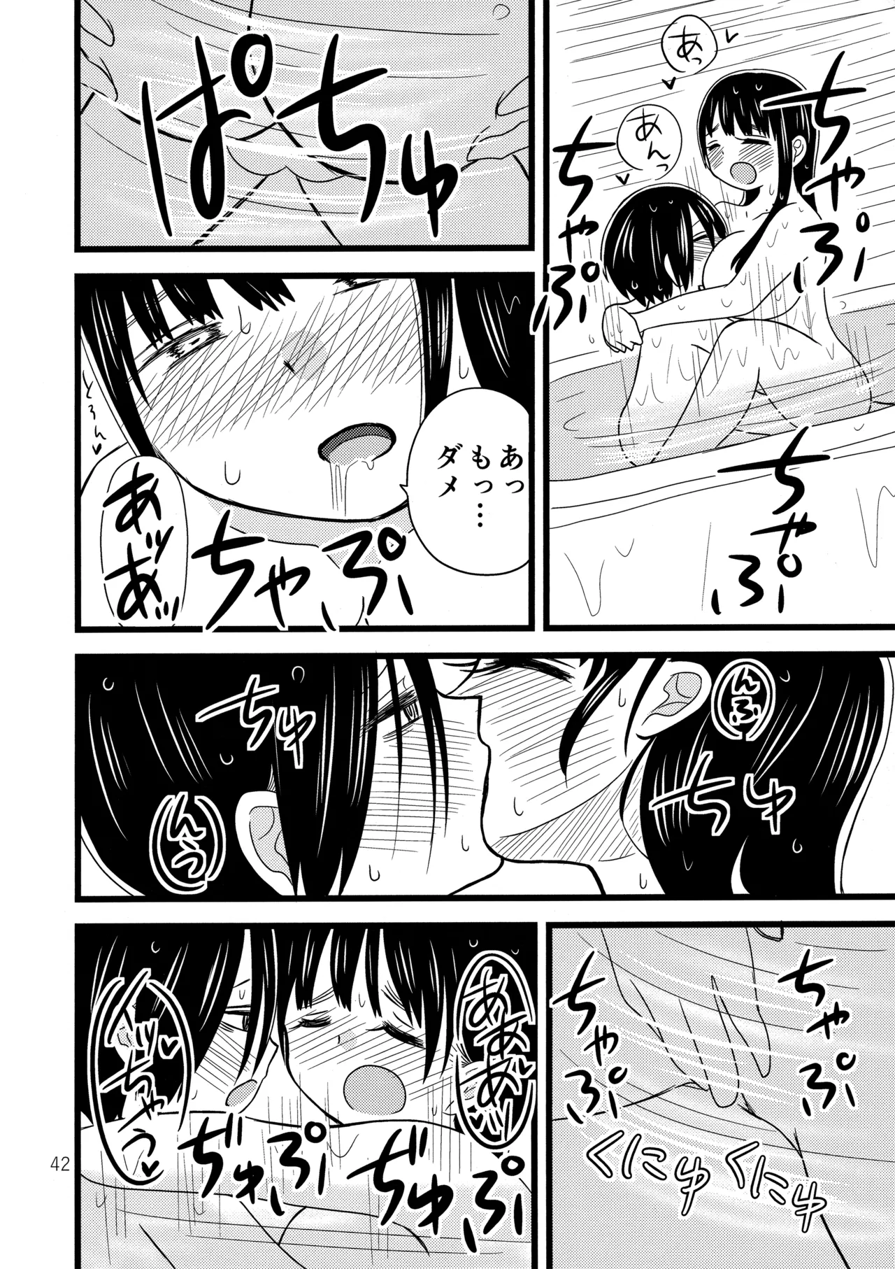 いい湯かな? [2024年1月26日] - page43