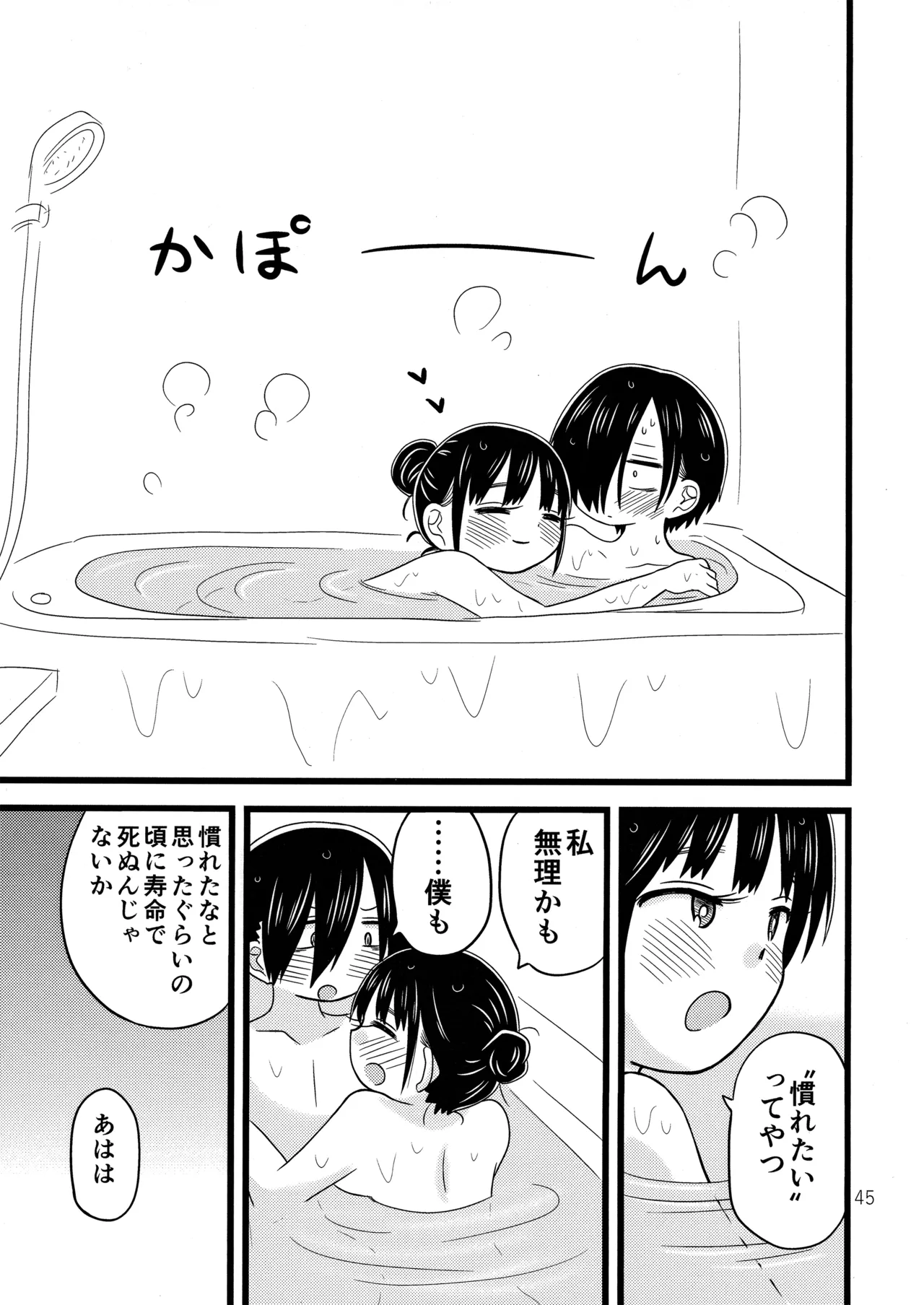 いい湯かな? [2024年1月26日] - page46