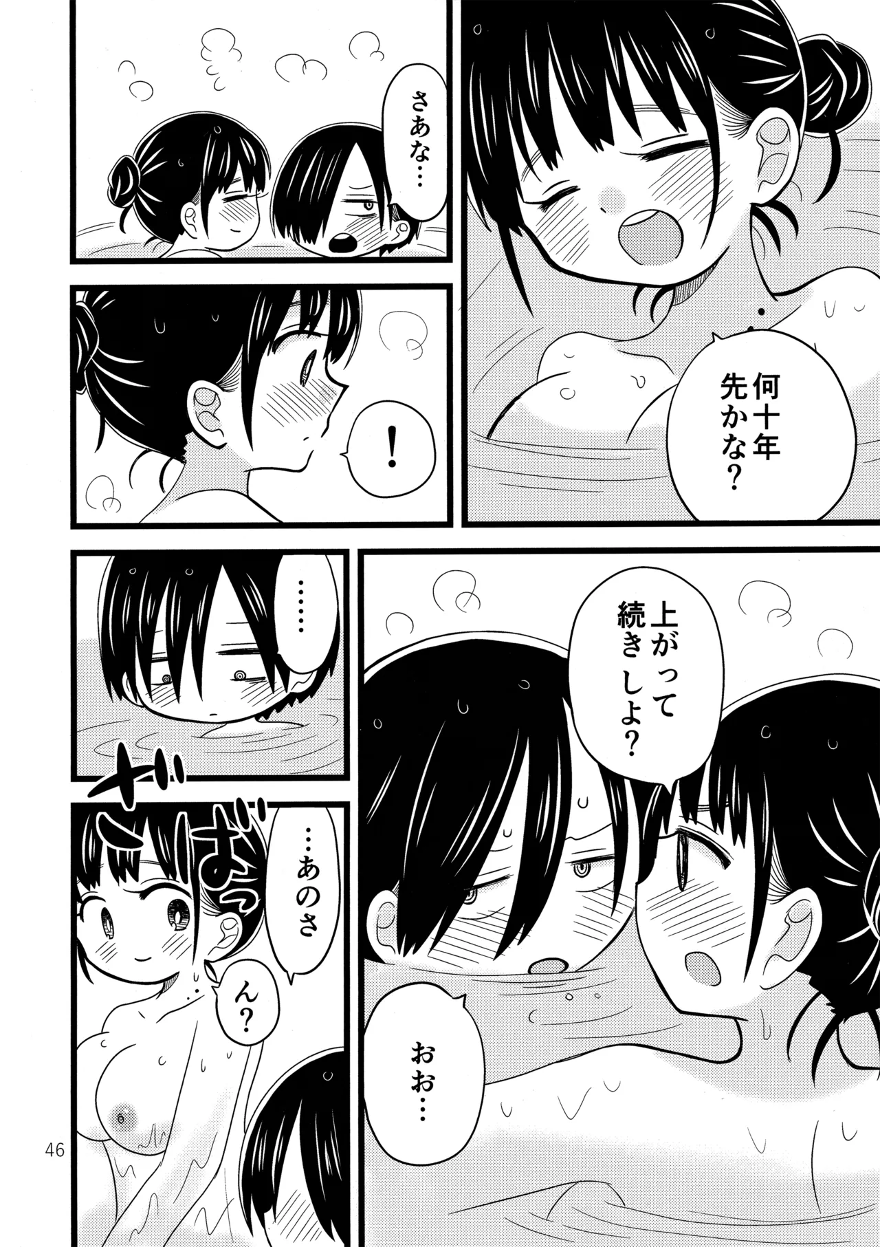 いい湯かな? [2024年1月26日] - page47
