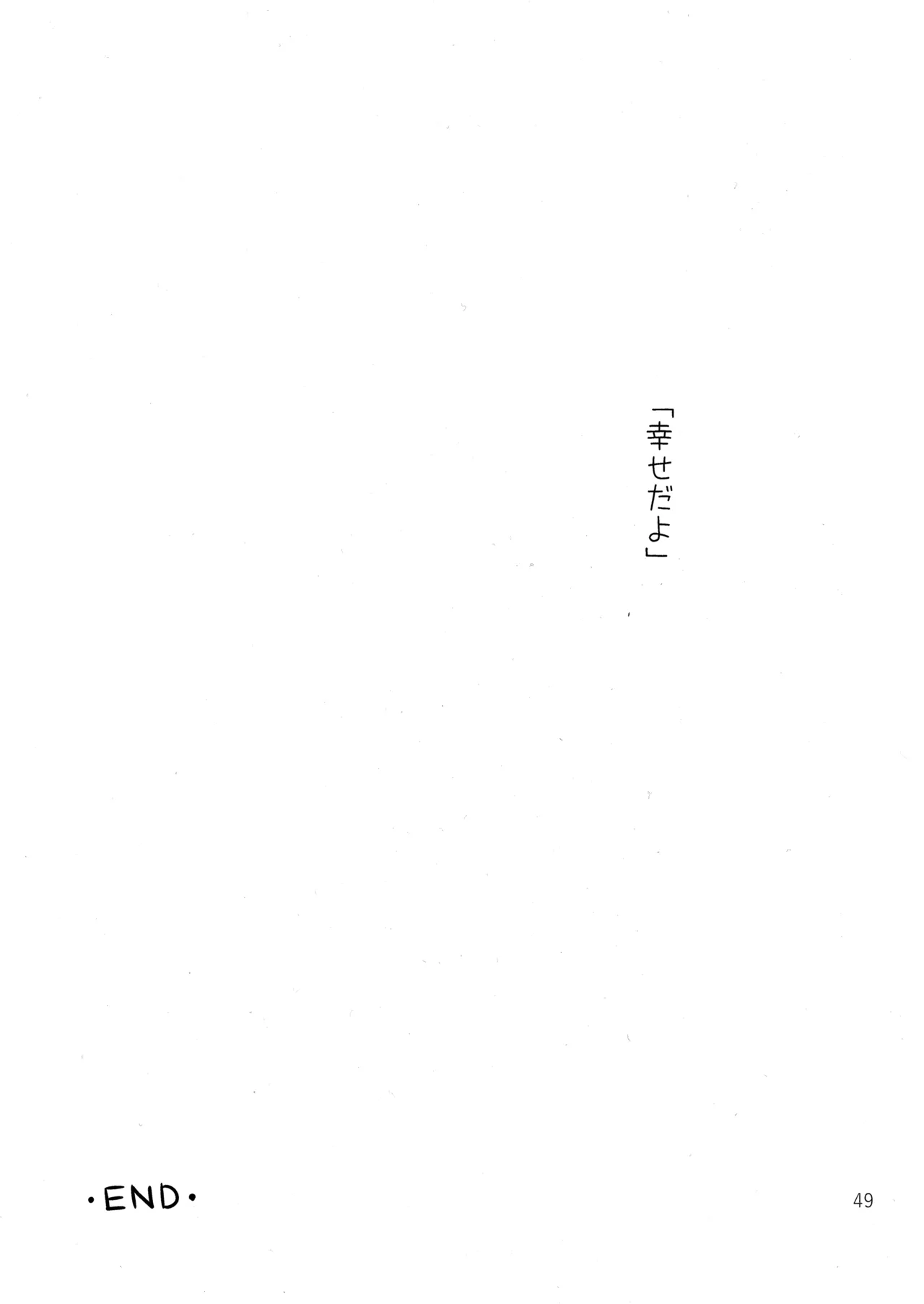 いい湯かな? [2024年1月26日] - page50